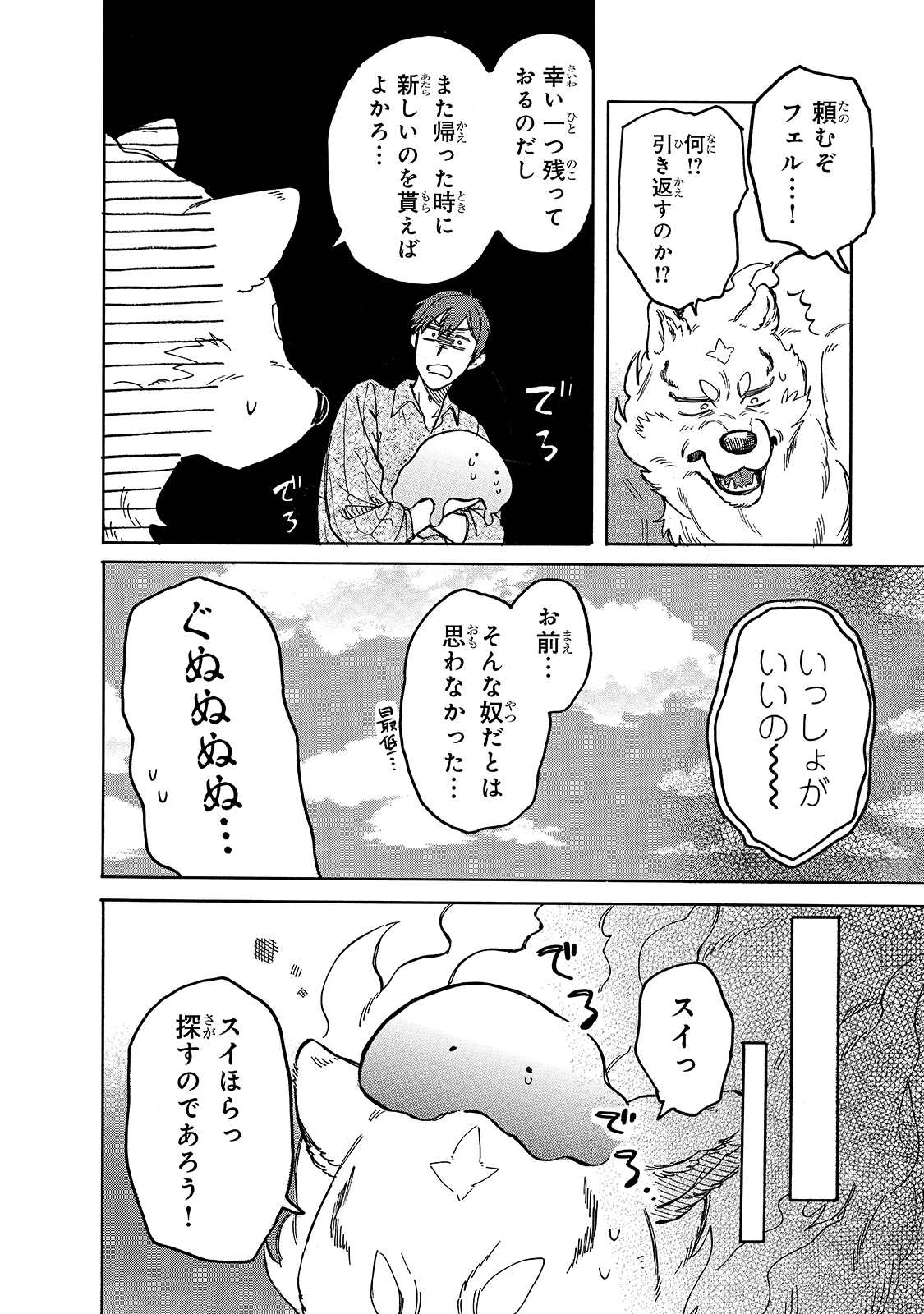 とんでもスキルで異世界放浪メシ スイの大冒険 第50話 - Page 4