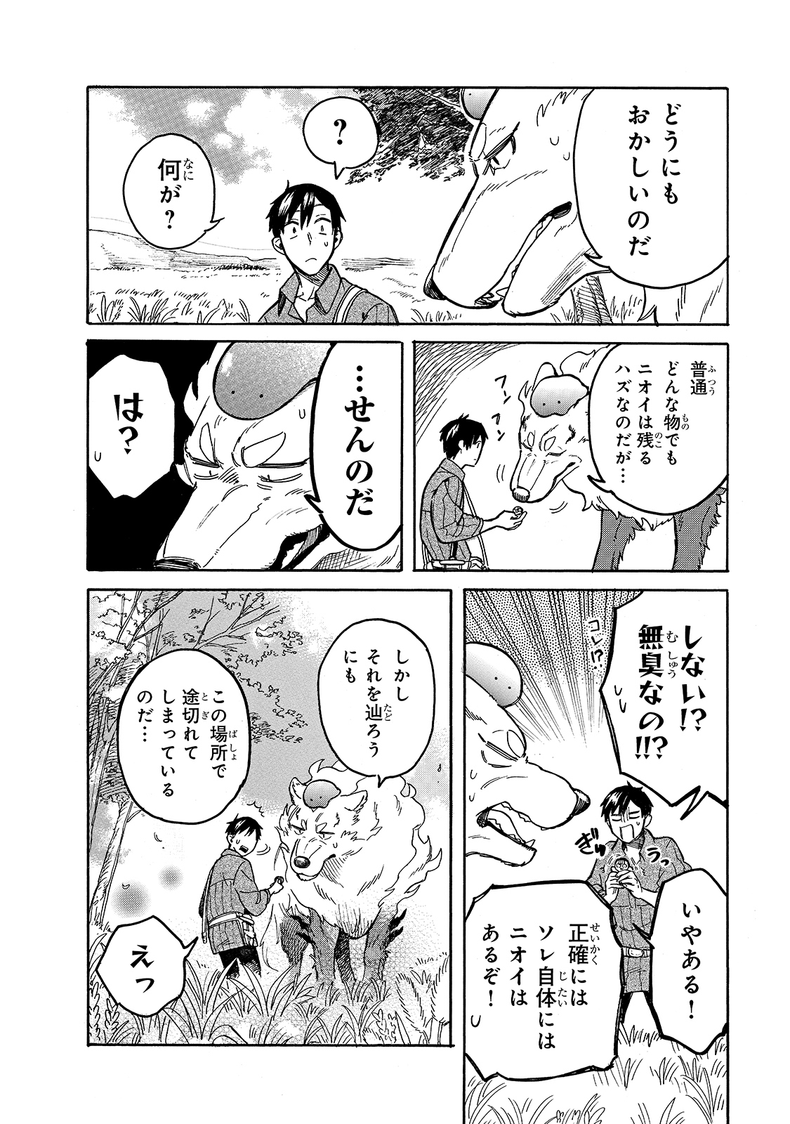 とんでもスキルで異世界放浪メシ スイの大冒険 第50話 - Page 7