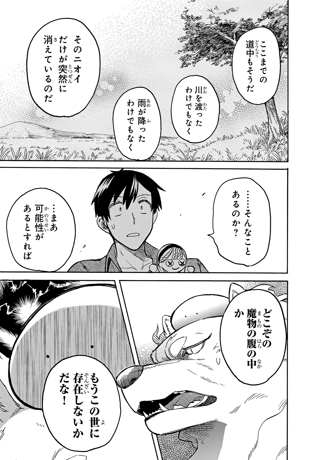 とんでもスキルで異世界放浪メシ スイの大冒険 第50話 - Page 7