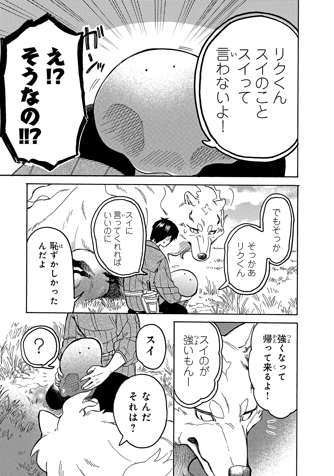 とんでもスキルで異世界放浪メシ スイの大冒険 第50話 - Page 11