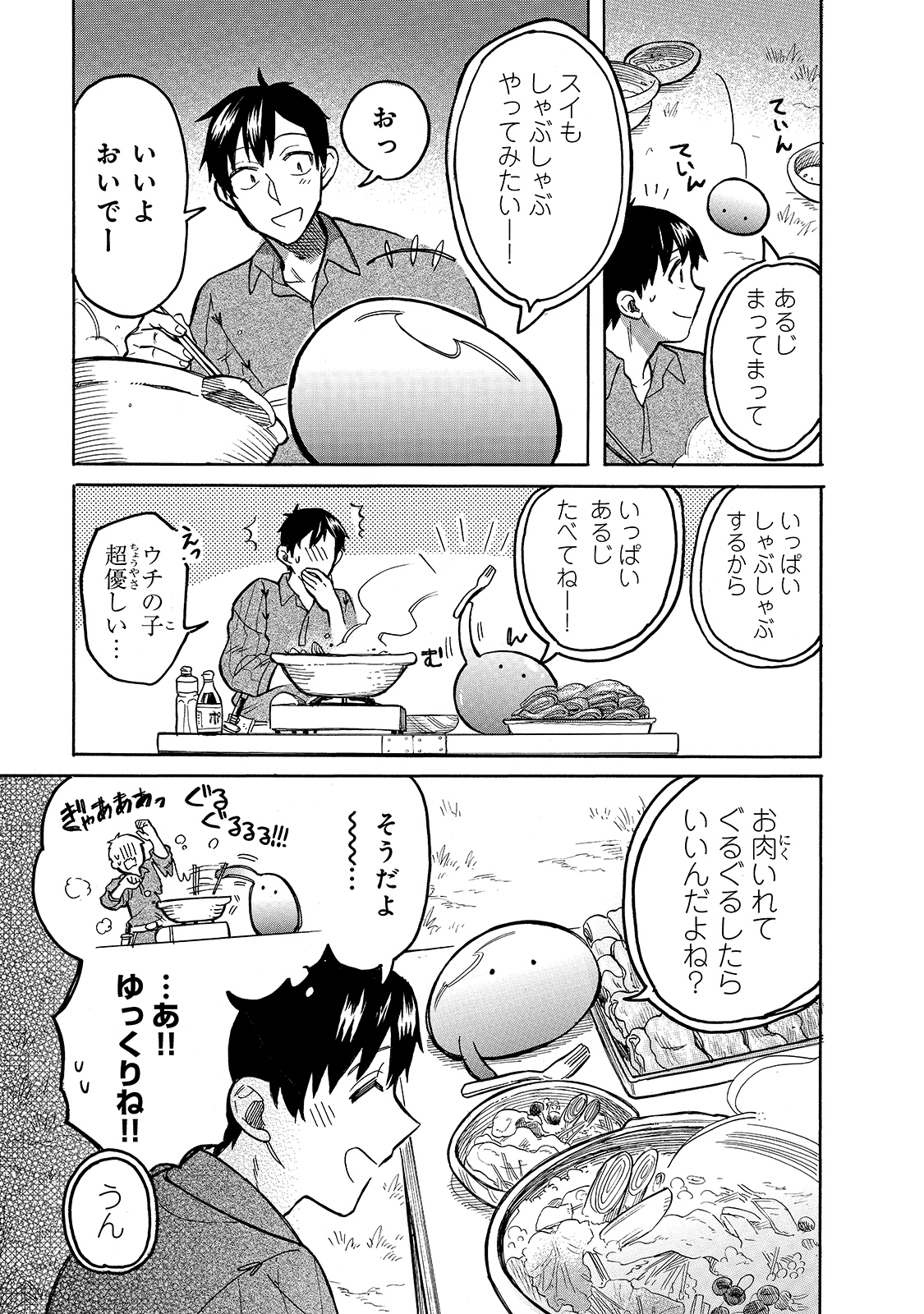 とんでもスキルで異世界放浪メシ スイの大冒険 第51話 - Page 3