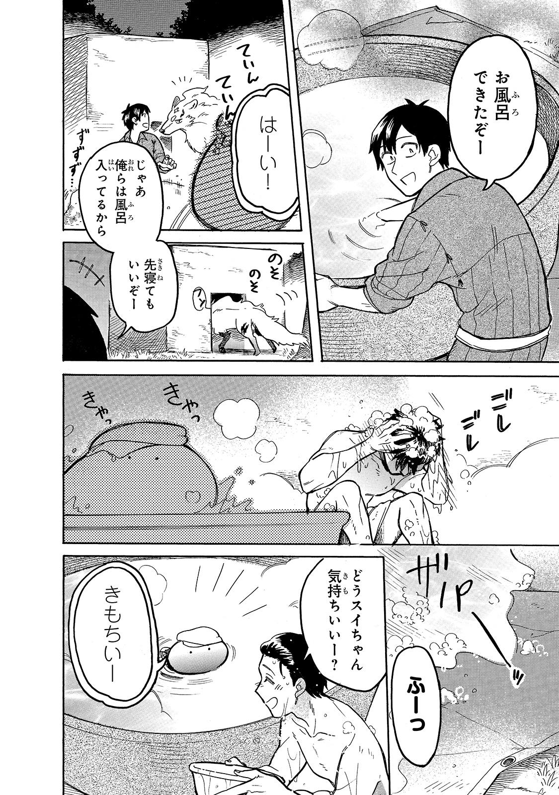 とんでもスキルで異世界放浪メシ スイの大冒険 第51話 - Page 7