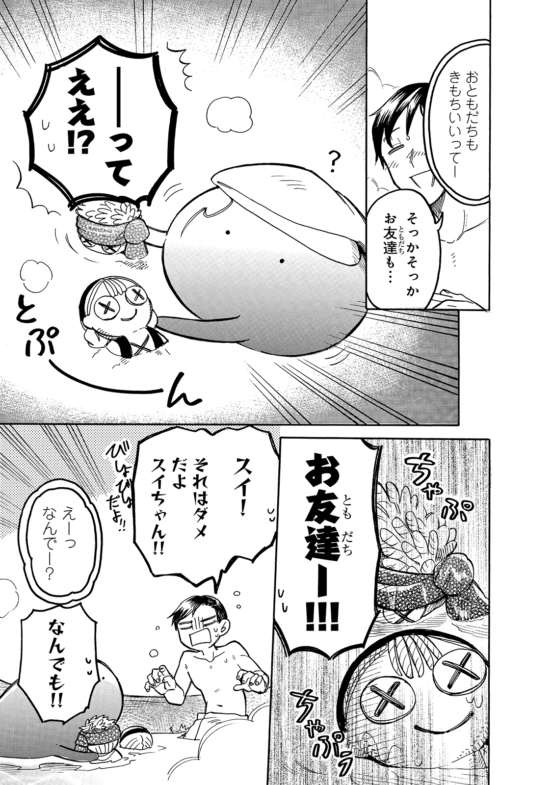 とんでもスキルで異世界放浪メシ スイの大冒険 第51話 - Page 7