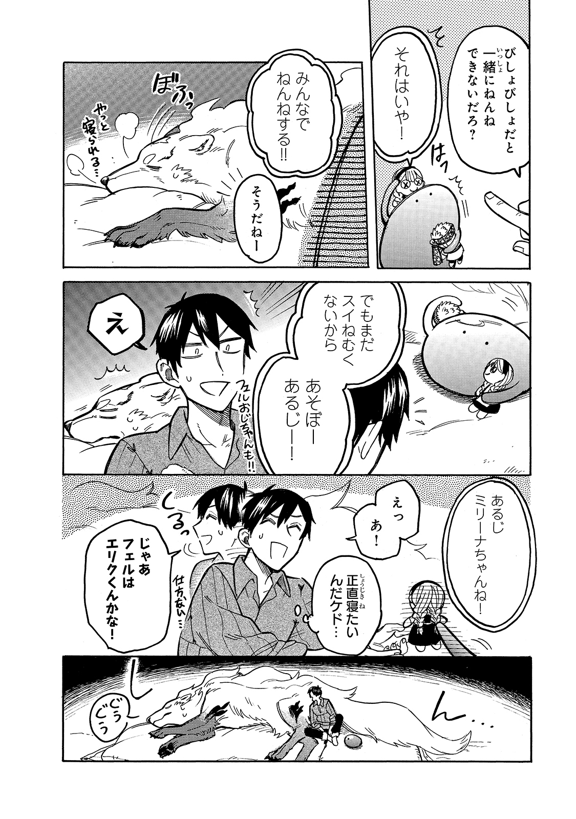 とんでもスキルで異世界放浪メシ スイの大冒険 第51話 - Page 11