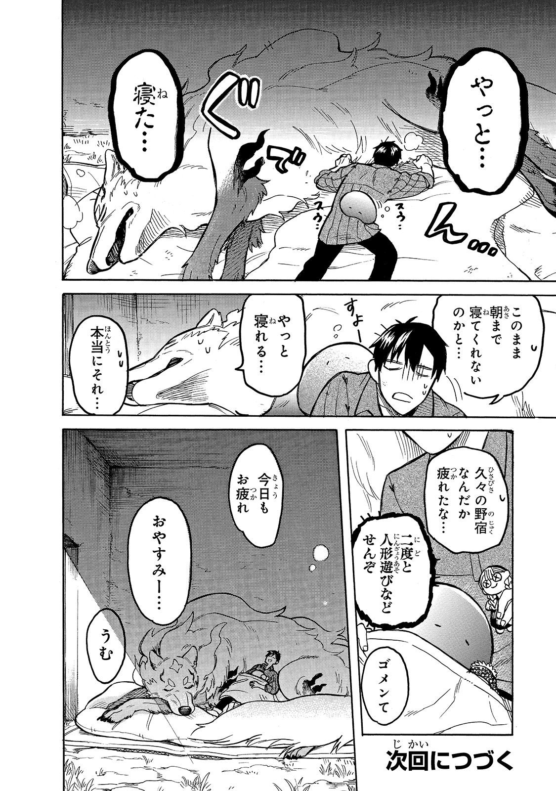 とんでもスキルで異世界放浪メシ スイの大冒険 第51話 - Page 12