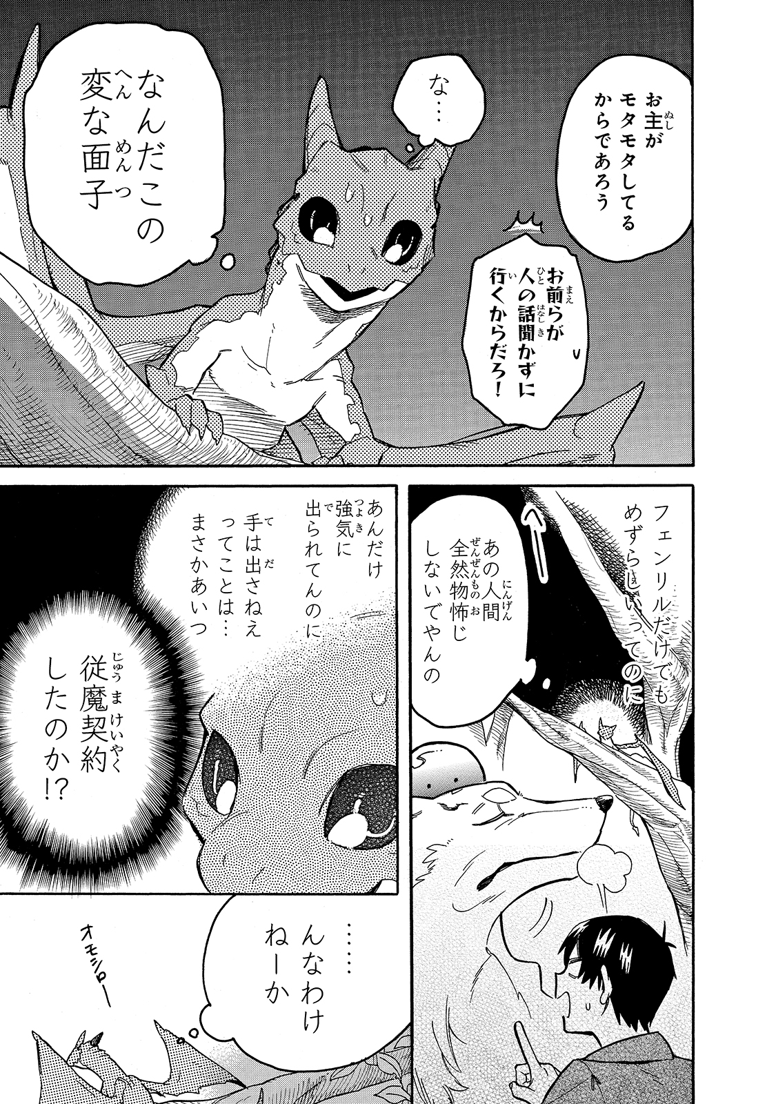 とんでもスキルで異世界放浪メシ スイの大冒険 第53話 - Page 6