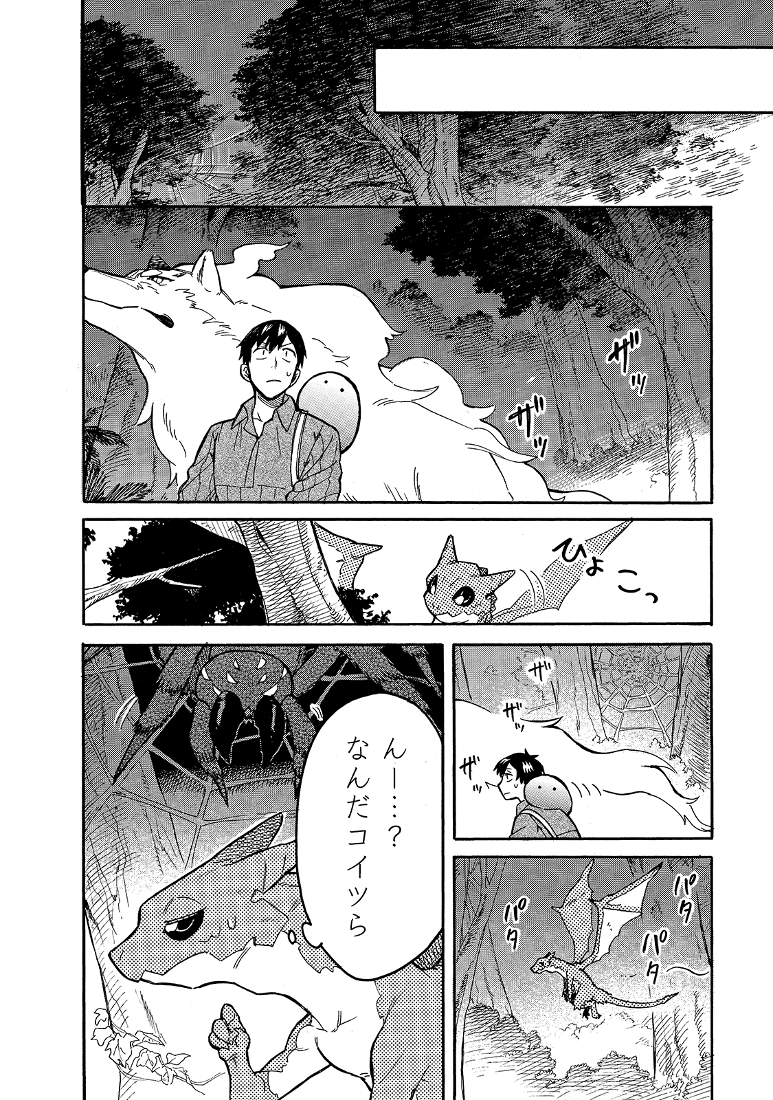 とんでもスキルで異世界放浪メシ スイの大冒険 第53話 - Page 7