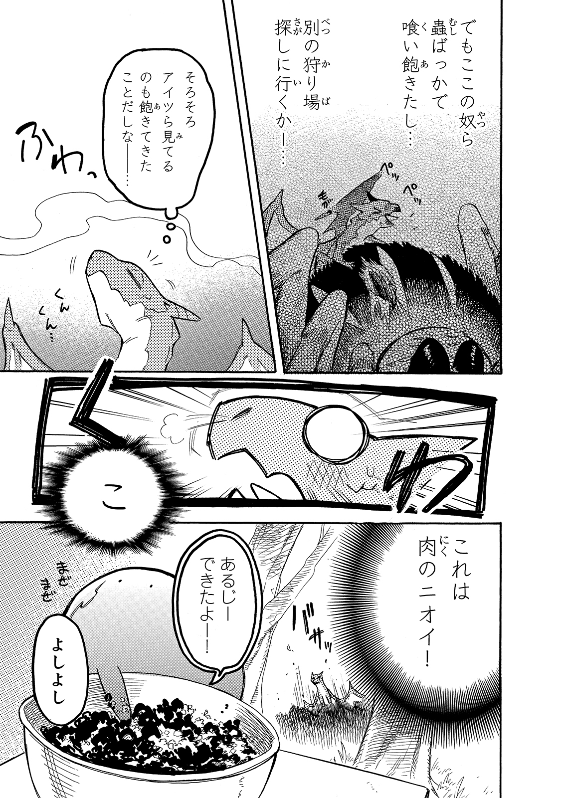 とんでもスキルで異世界放浪メシ スイの大冒険 第53話 - Page 12