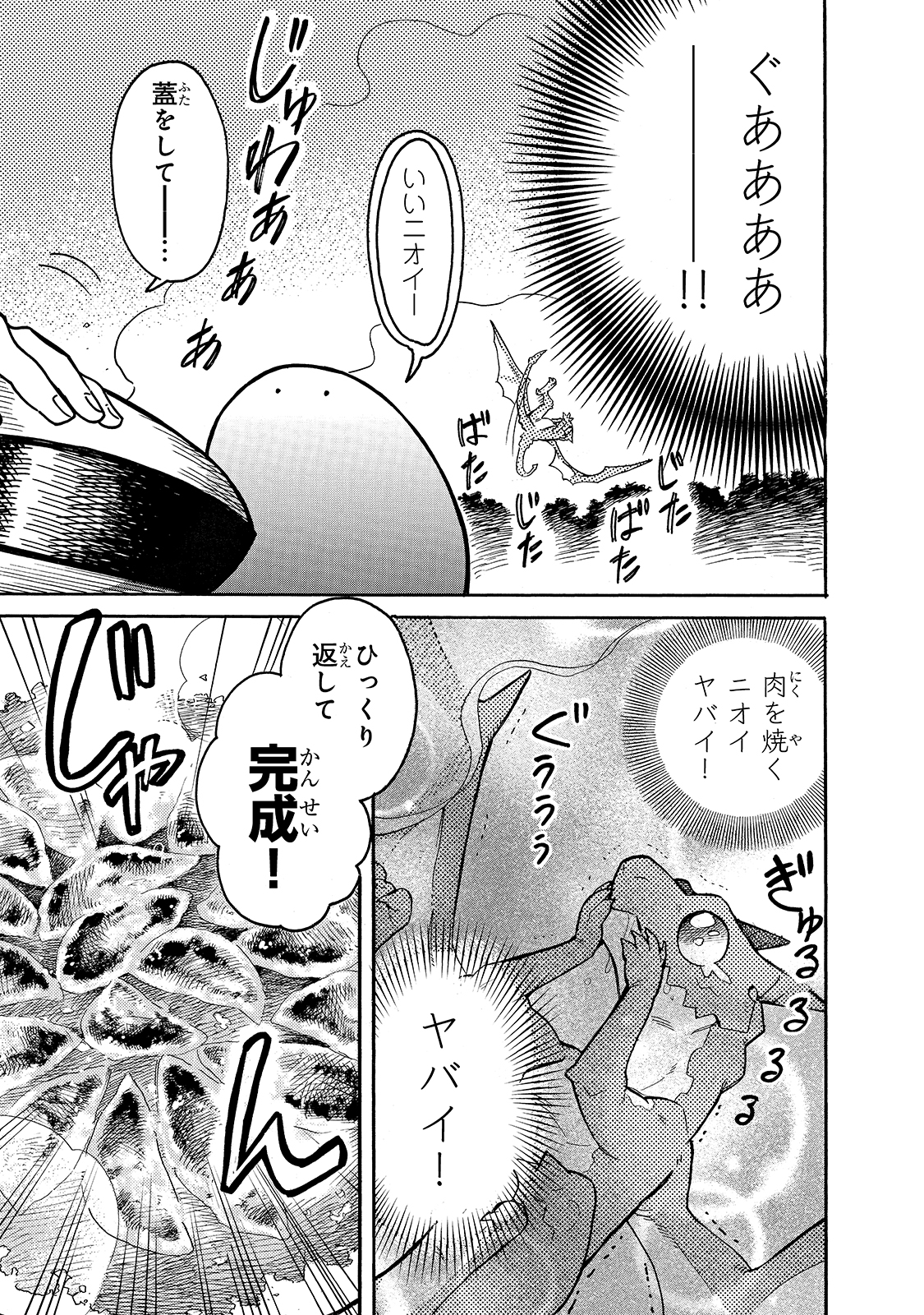 とんでもスキルで異世界放浪メシ スイの大冒険 第53話 - Page 14