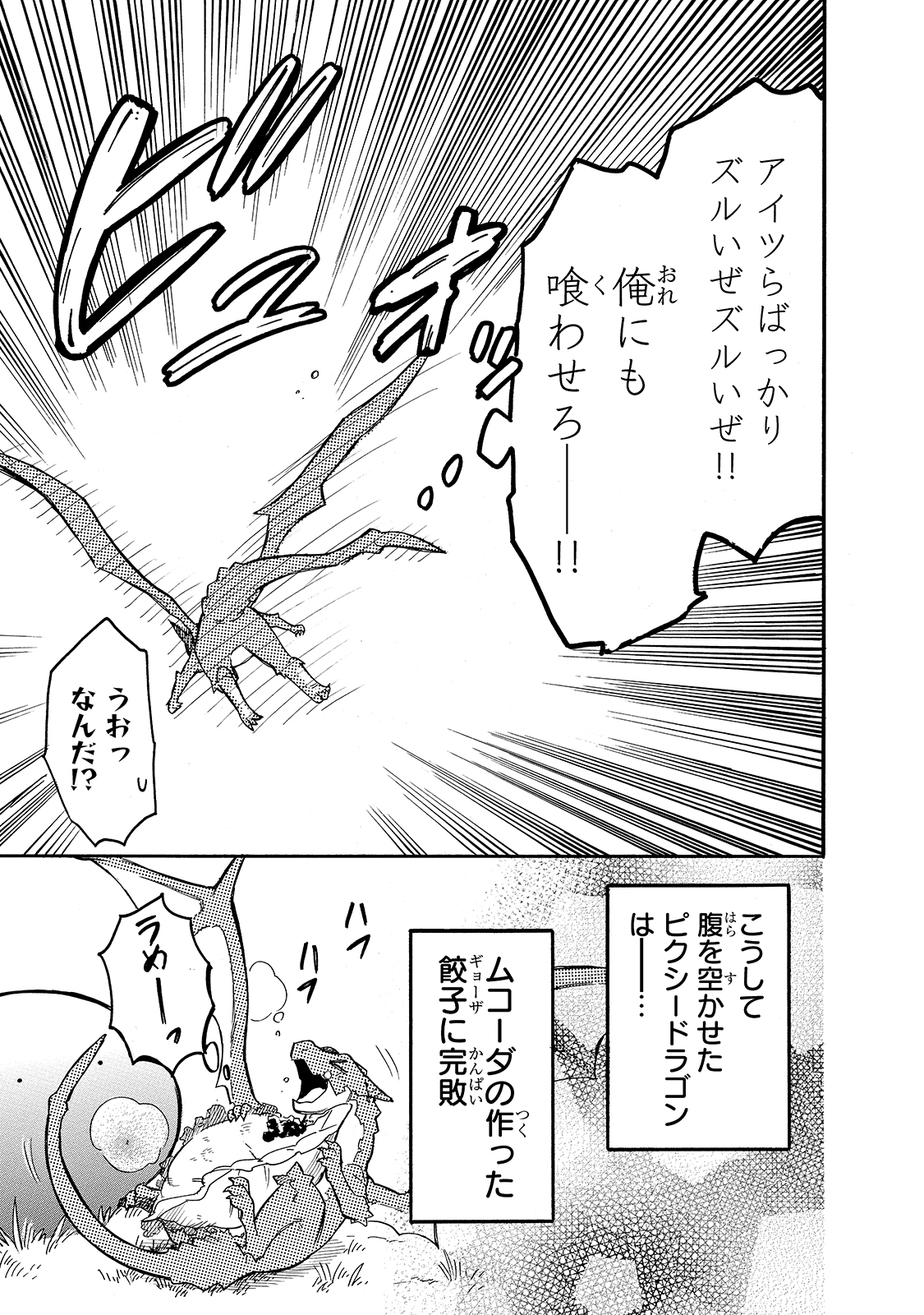 とんでもスキルで異世界放浪メシ スイの大冒険 第53話 - Page 16