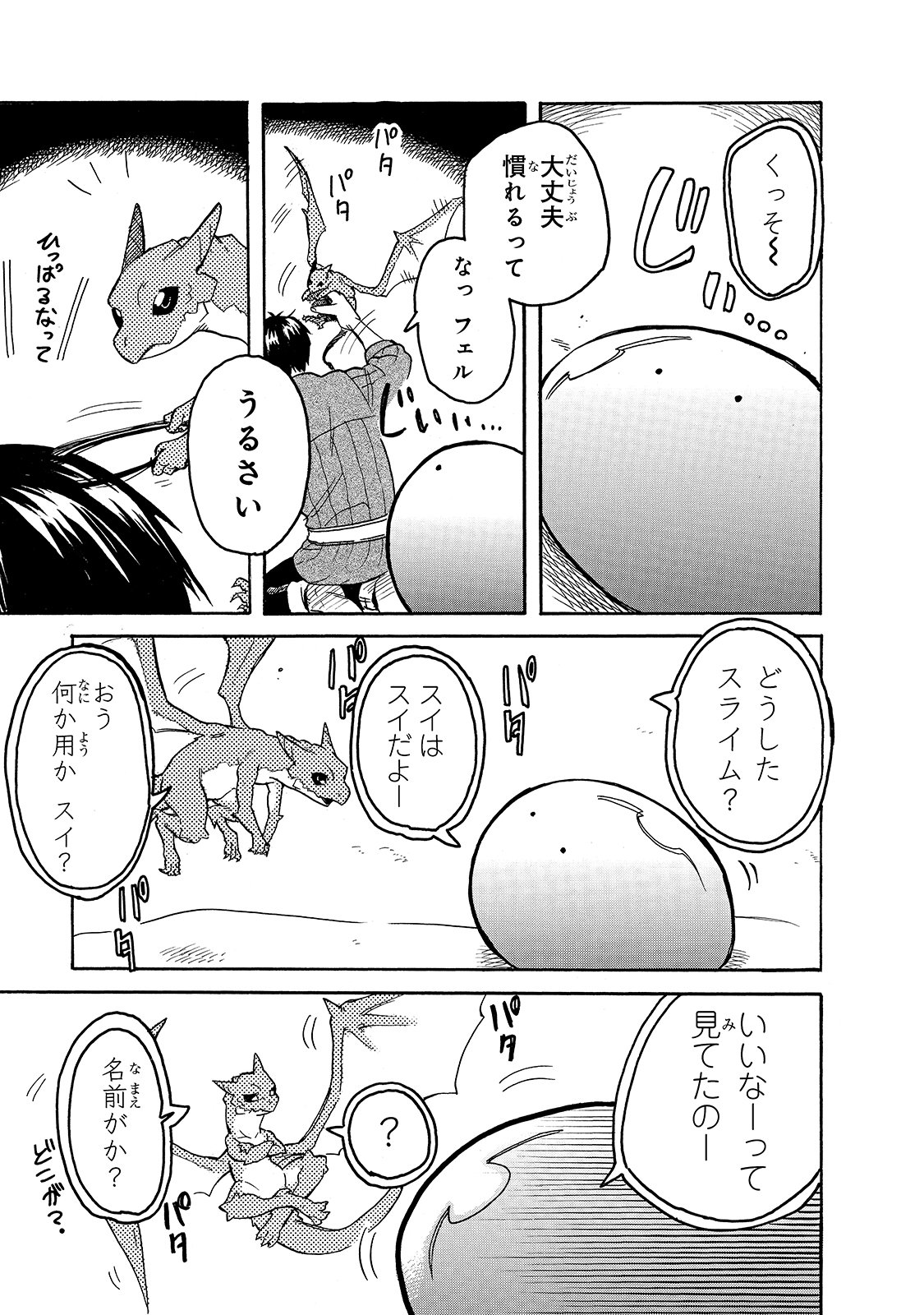 とんでもスキルで異世界放浪メシ スイの大冒険 第54話 - Page 4