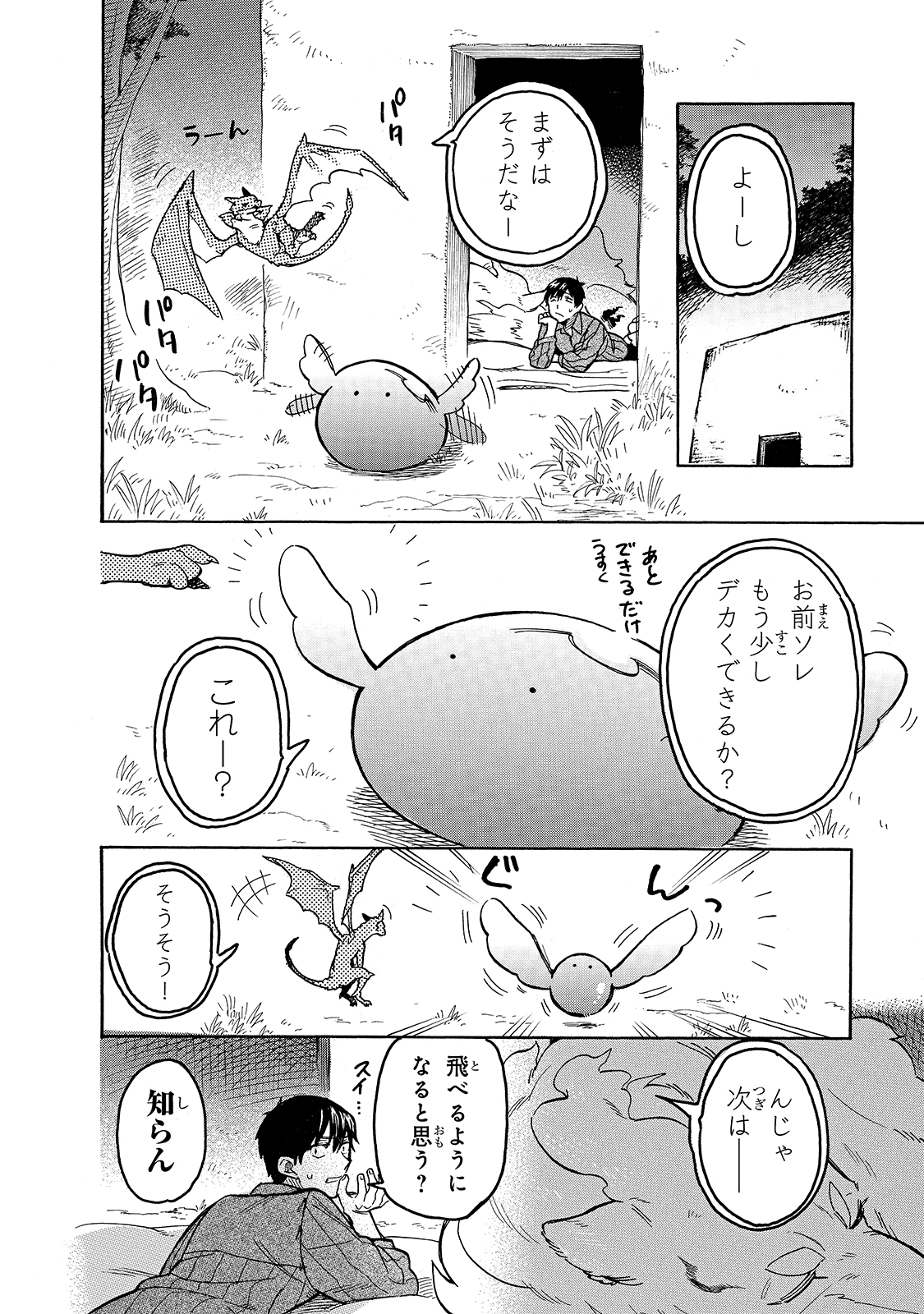 とんでもスキルで異世界放浪メシ スイの大冒険 第54話 - Page 6