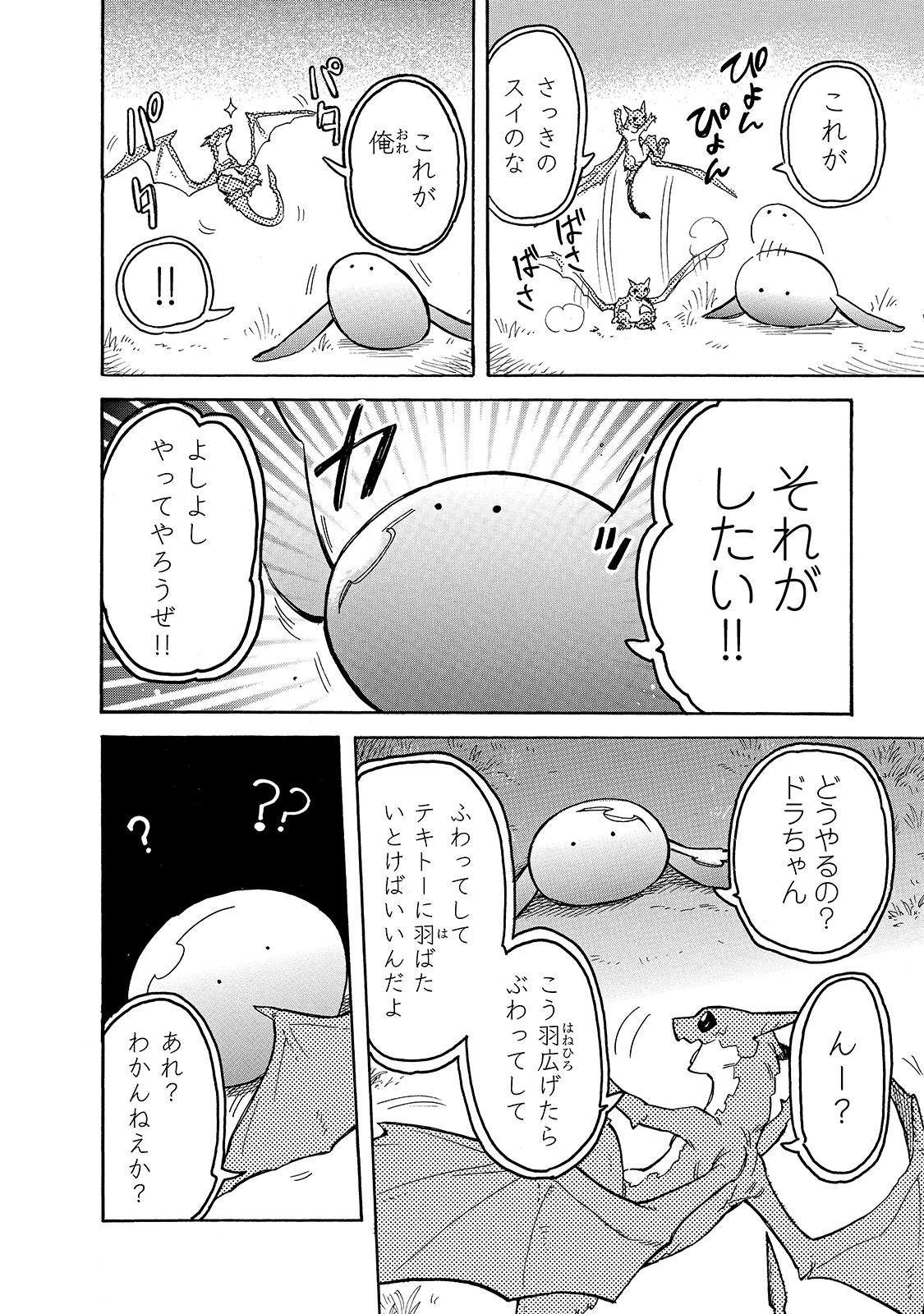 とんでもスキルで異世界放浪メシ スイの大冒険 第54話 - Page 8