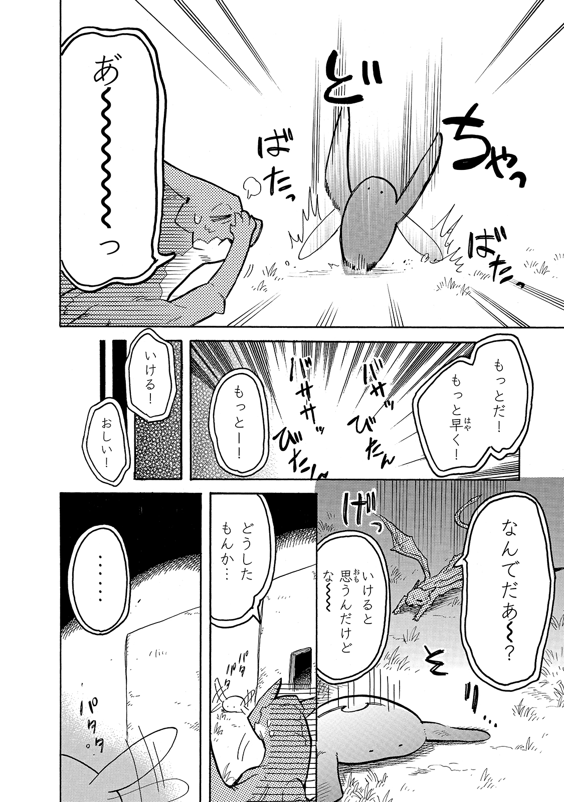 とんでもスキルで異世界放浪メシ スイの大冒険 第54話 - Page 11