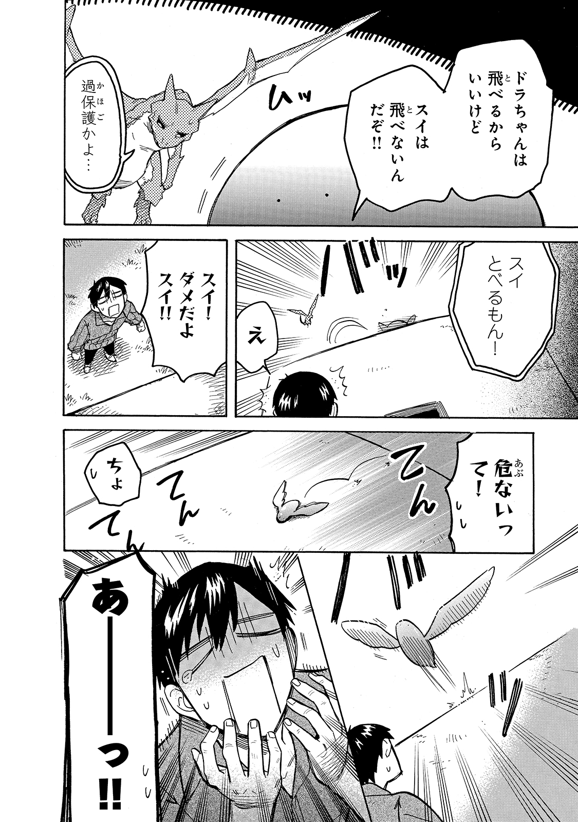 とんでもスキルで異世界放浪メシ スイの大冒険 第54話 - Page 13