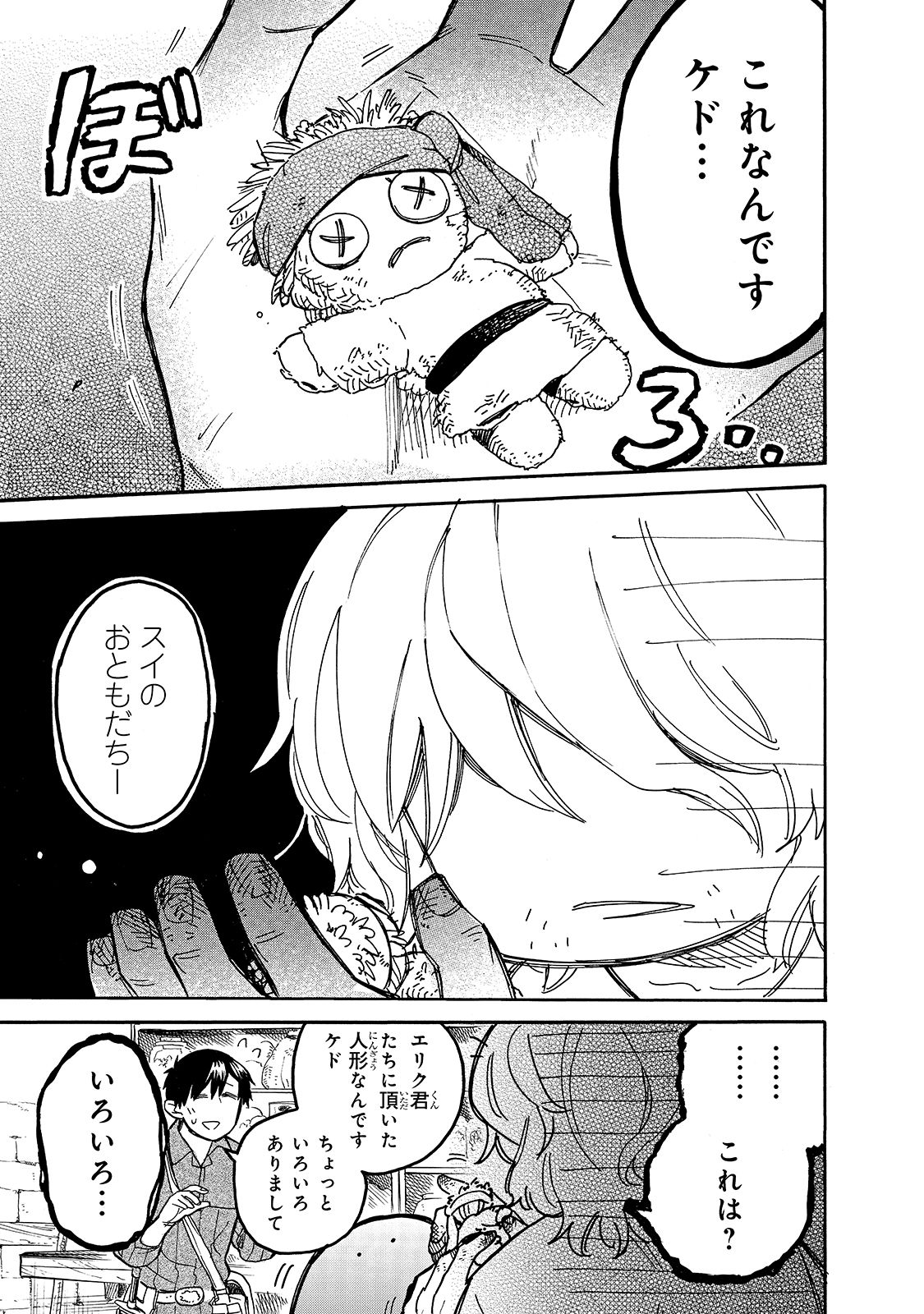 とんでもスキルで異世界放浪メシ スイの大冒険 第55話 - Page 13