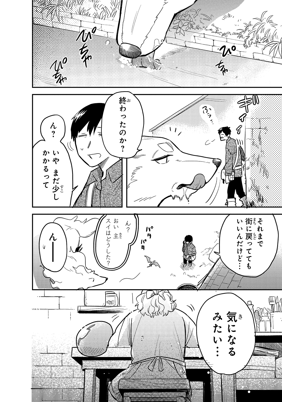 とんでもスキルで異世界放浪メシ スイの大冒険 第56話 - Page 3