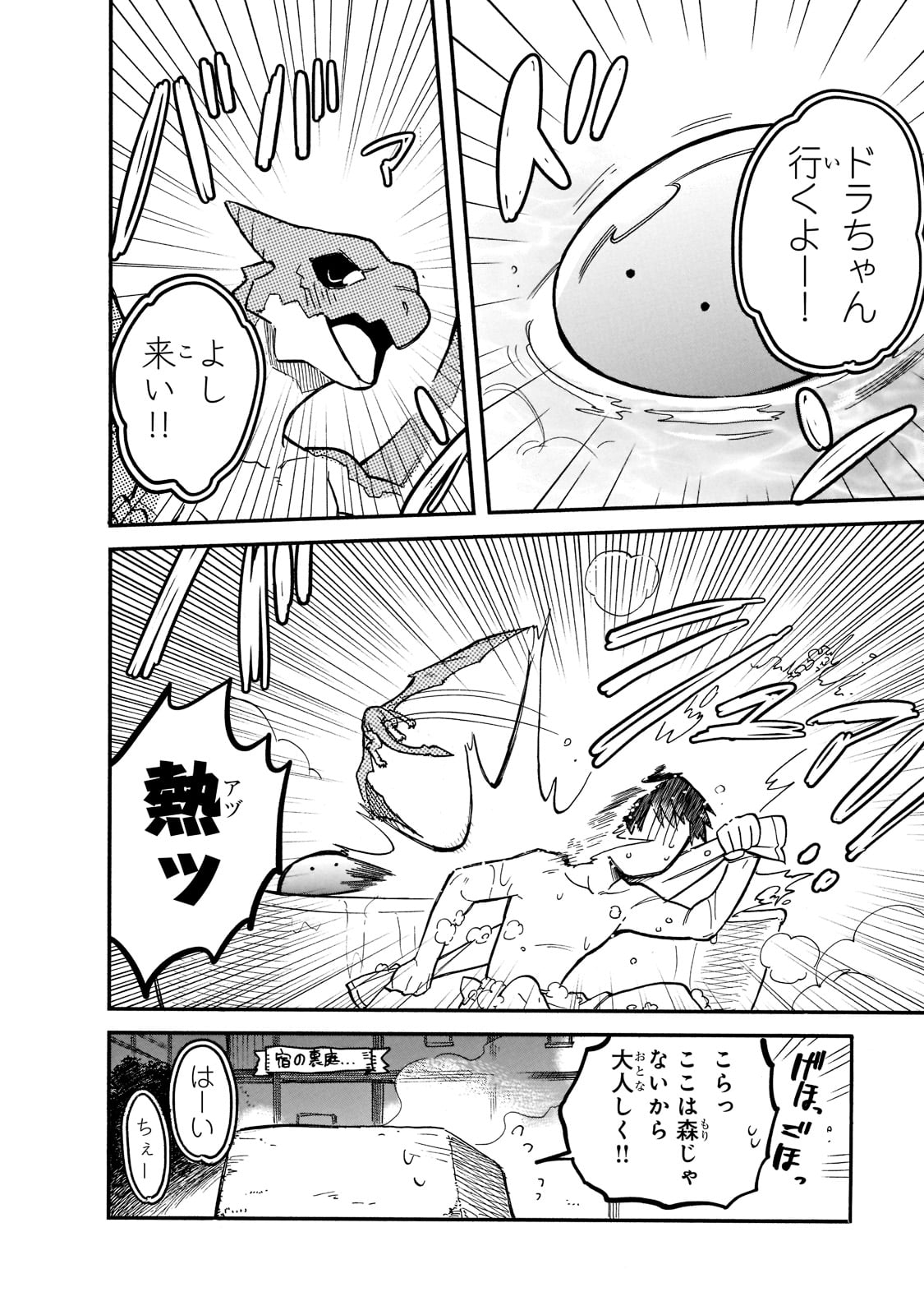 とんでもスキルで異世界放浪メシ スイの大冒険 第57話 - Page 13