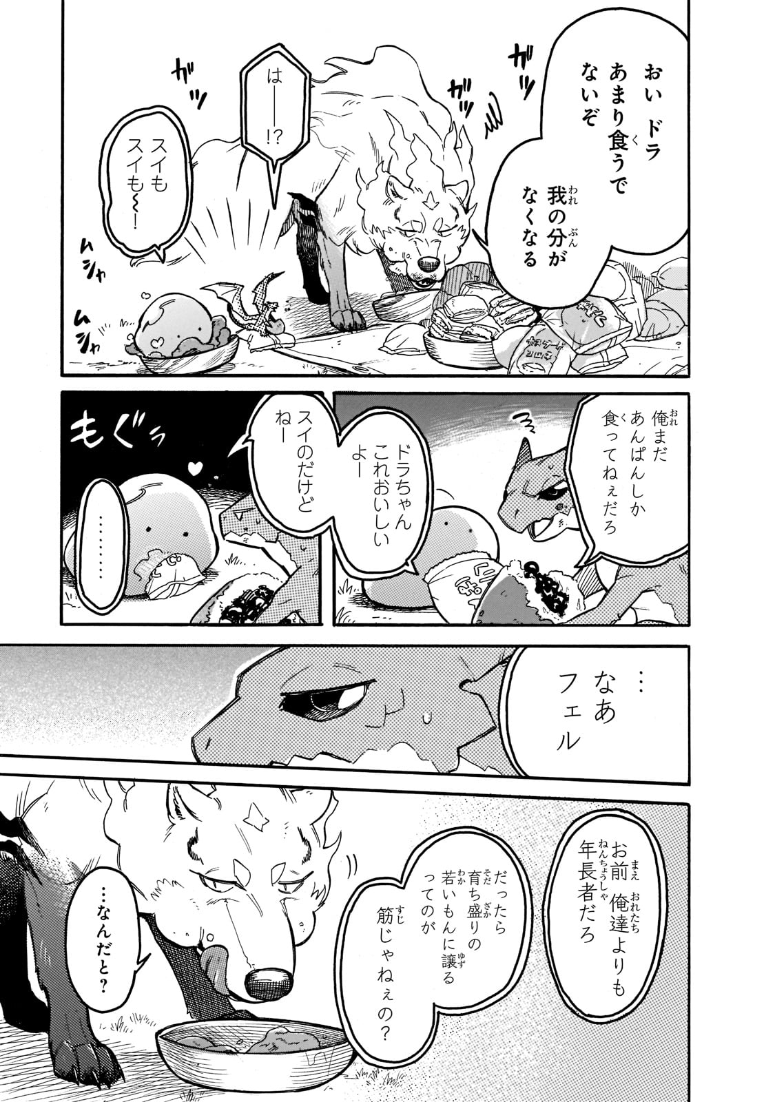 とんでもスキルで異世界放浪メシ スイの大冒険 第58話 - Page 5