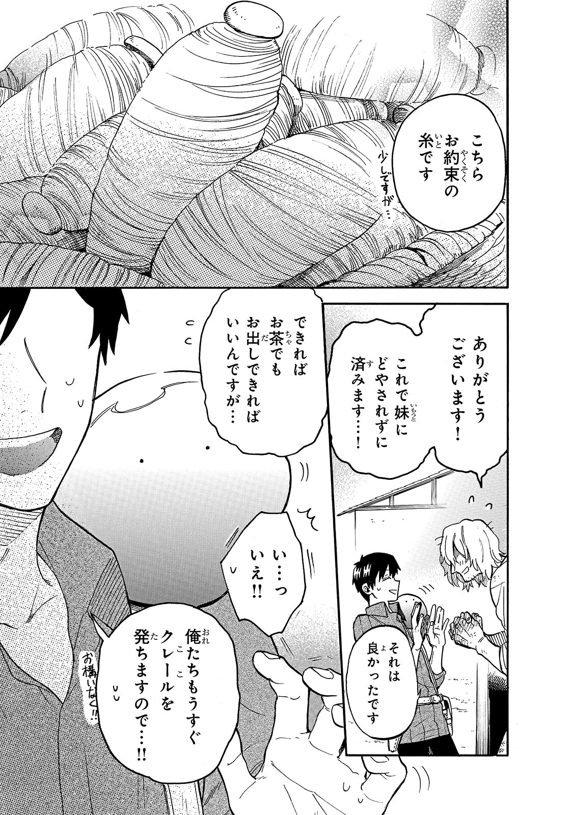 とんでもスキルで異世界放浪メシ スイの大冒険 第59話 - Page 2