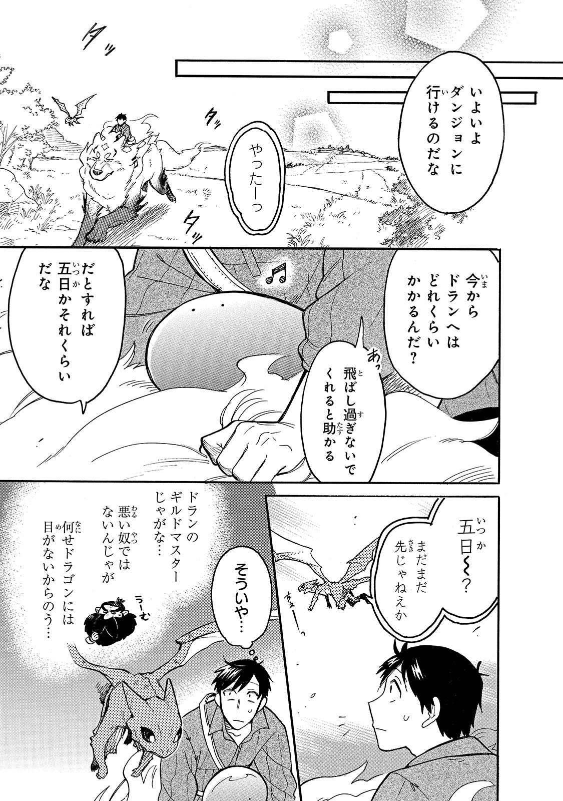 とんでもスキルで異世界放浪メシ スイの大冒険 第59話 - Page 4