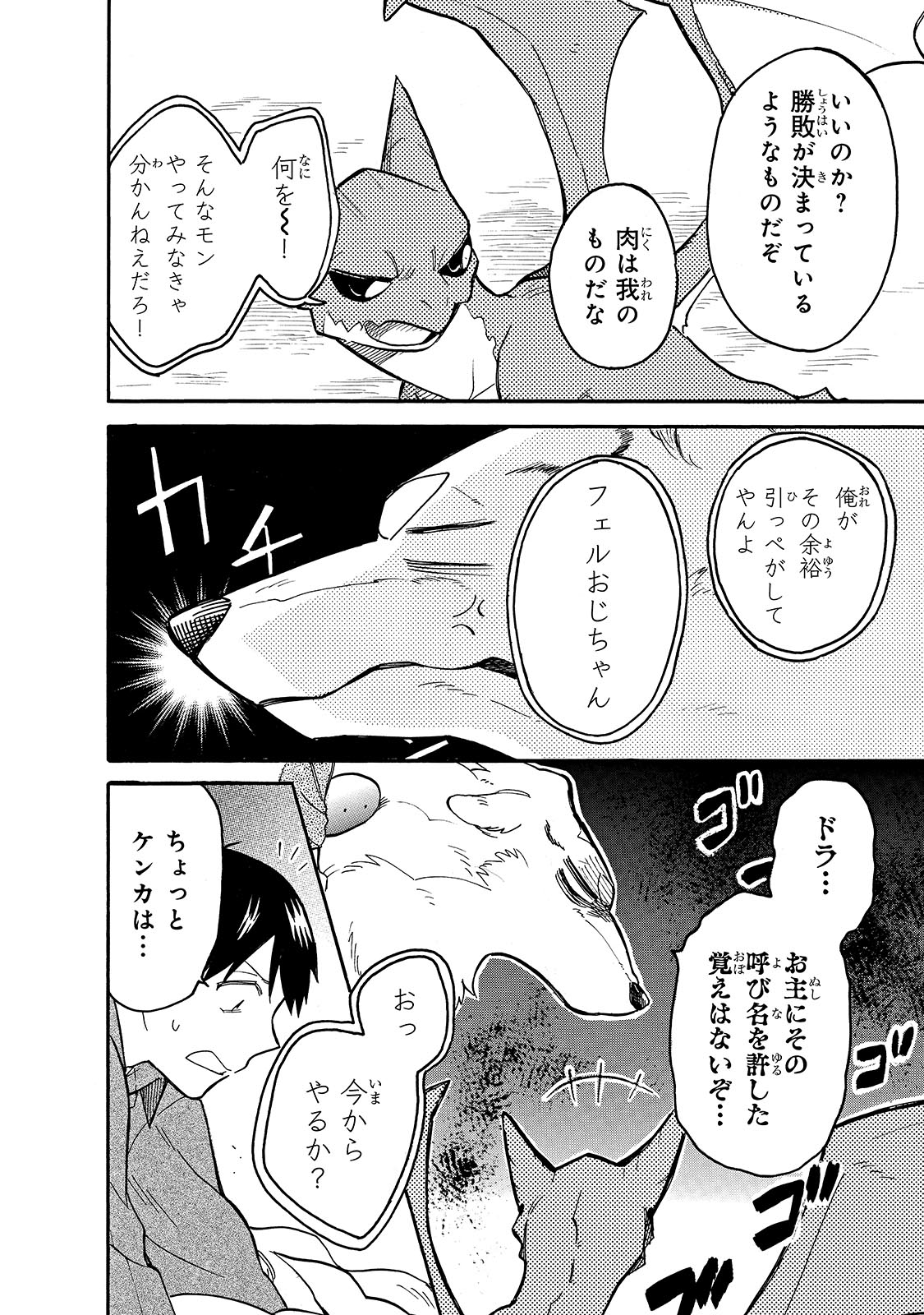 とんでもスキルで異世界放浪メシ スイの大冒険 第59話 - Page 7