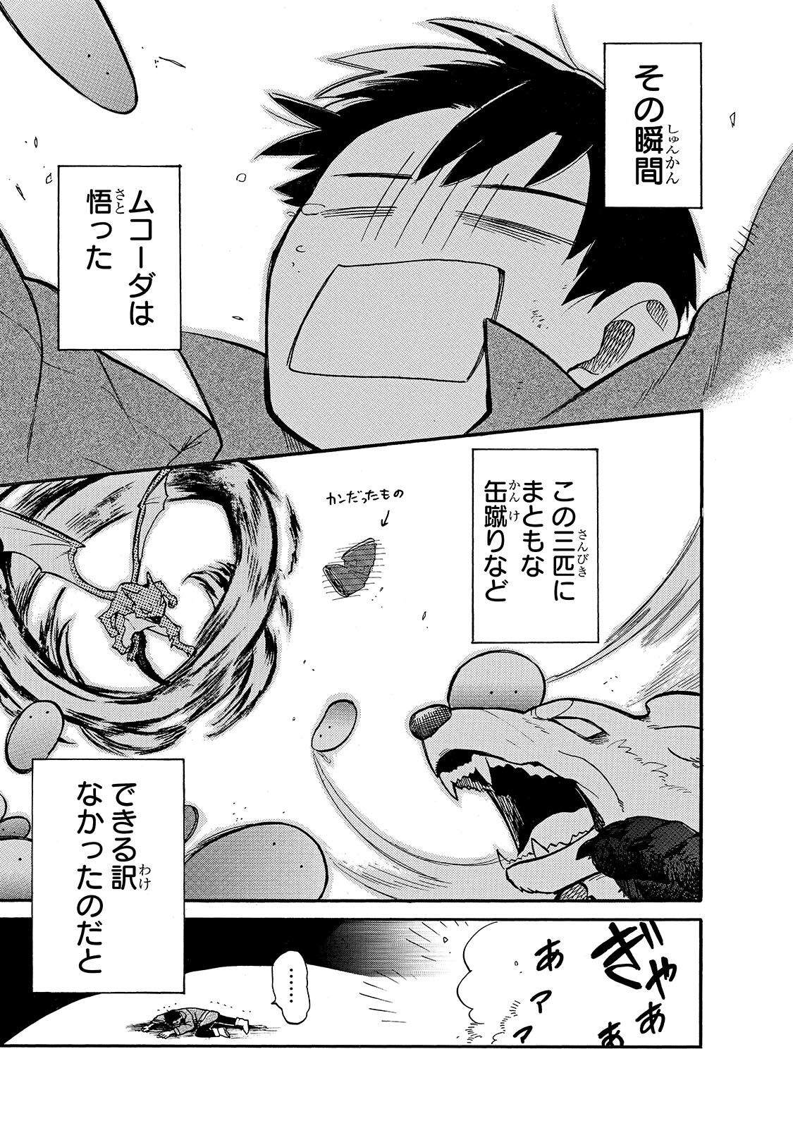 とんでもスキルで異世界放浪メシ スイの大冒険 第59話 - Page 13