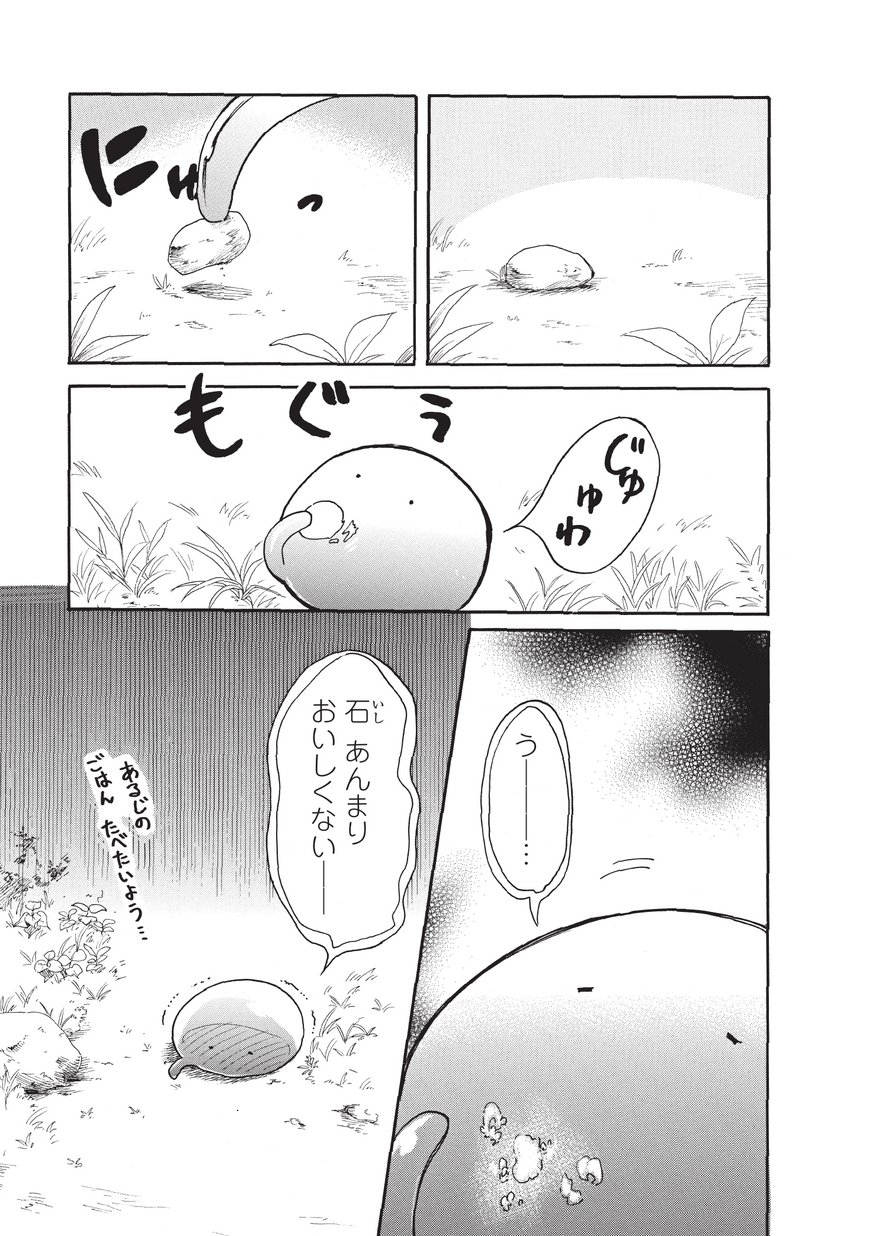 とんでもスキルで異世界放浪メシ スイの大冒険 第6話 - Page 5