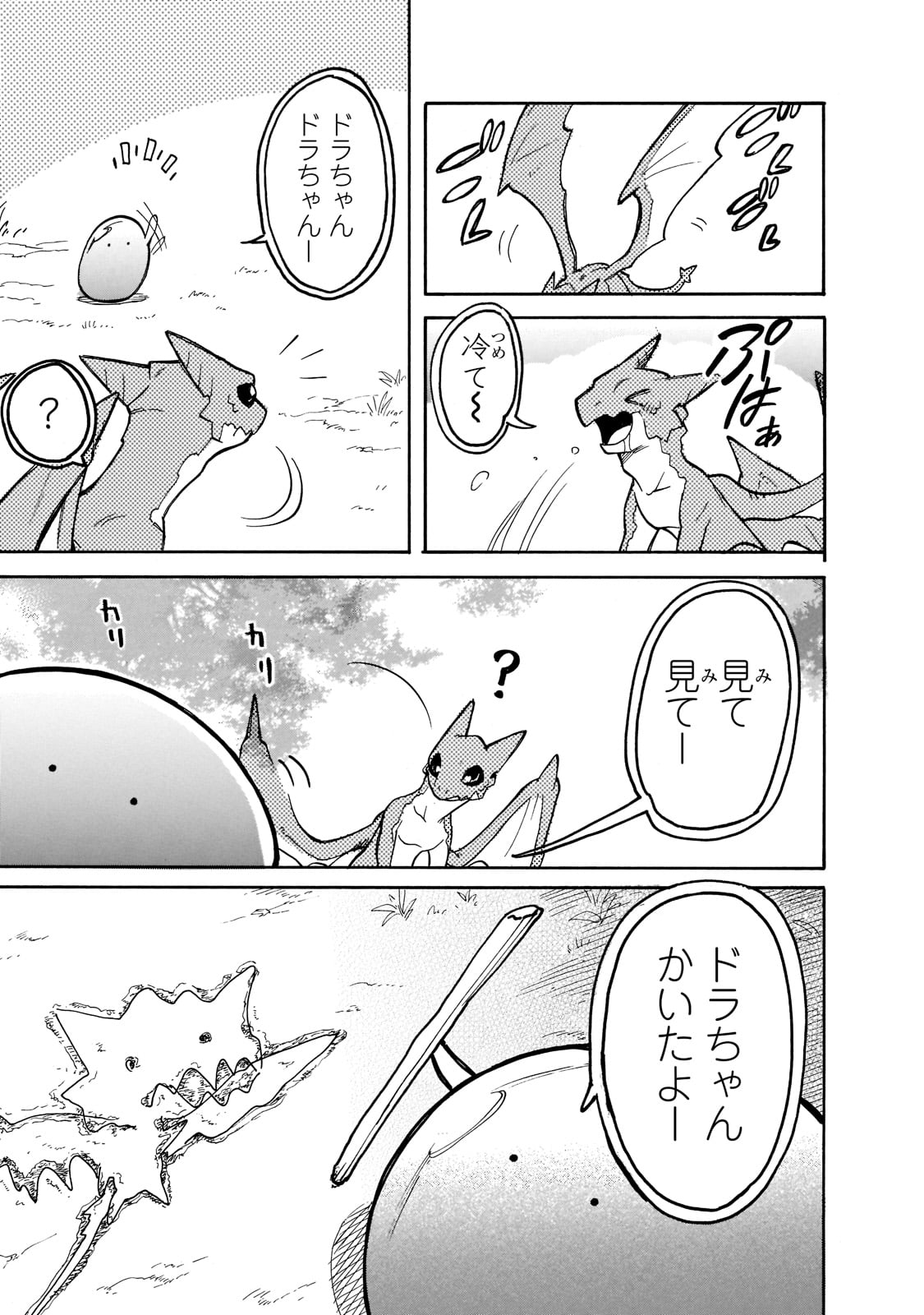 とんでもスキルで異世界放浪メシ スイの大冒険 第60話 - Page 4