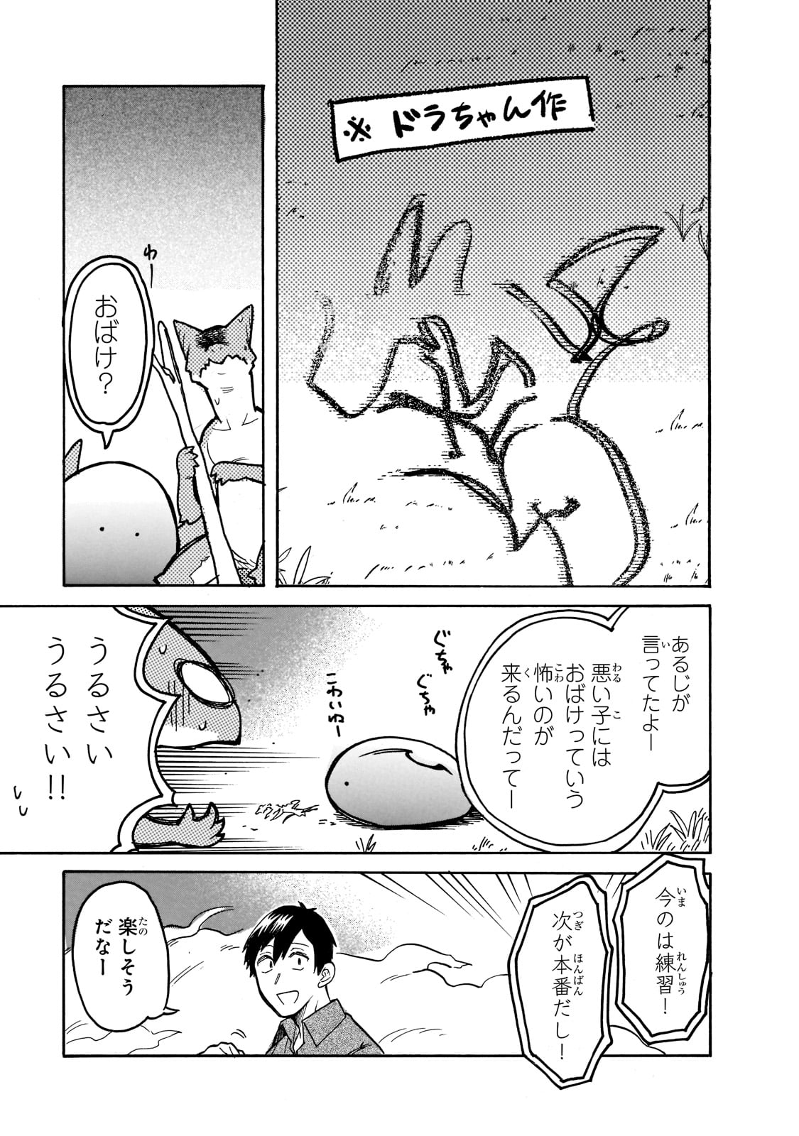 とんでもスキルで異世界放浪メシ スイの大冒険 第60話 - Page 6