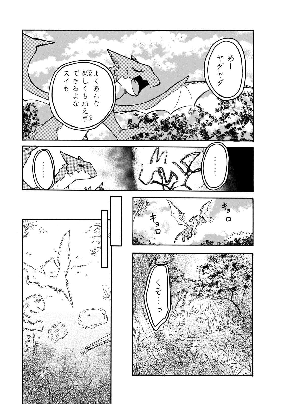 とんでもスキルで異世界放浪メシ スイの大冒険 第60話 - Page 7