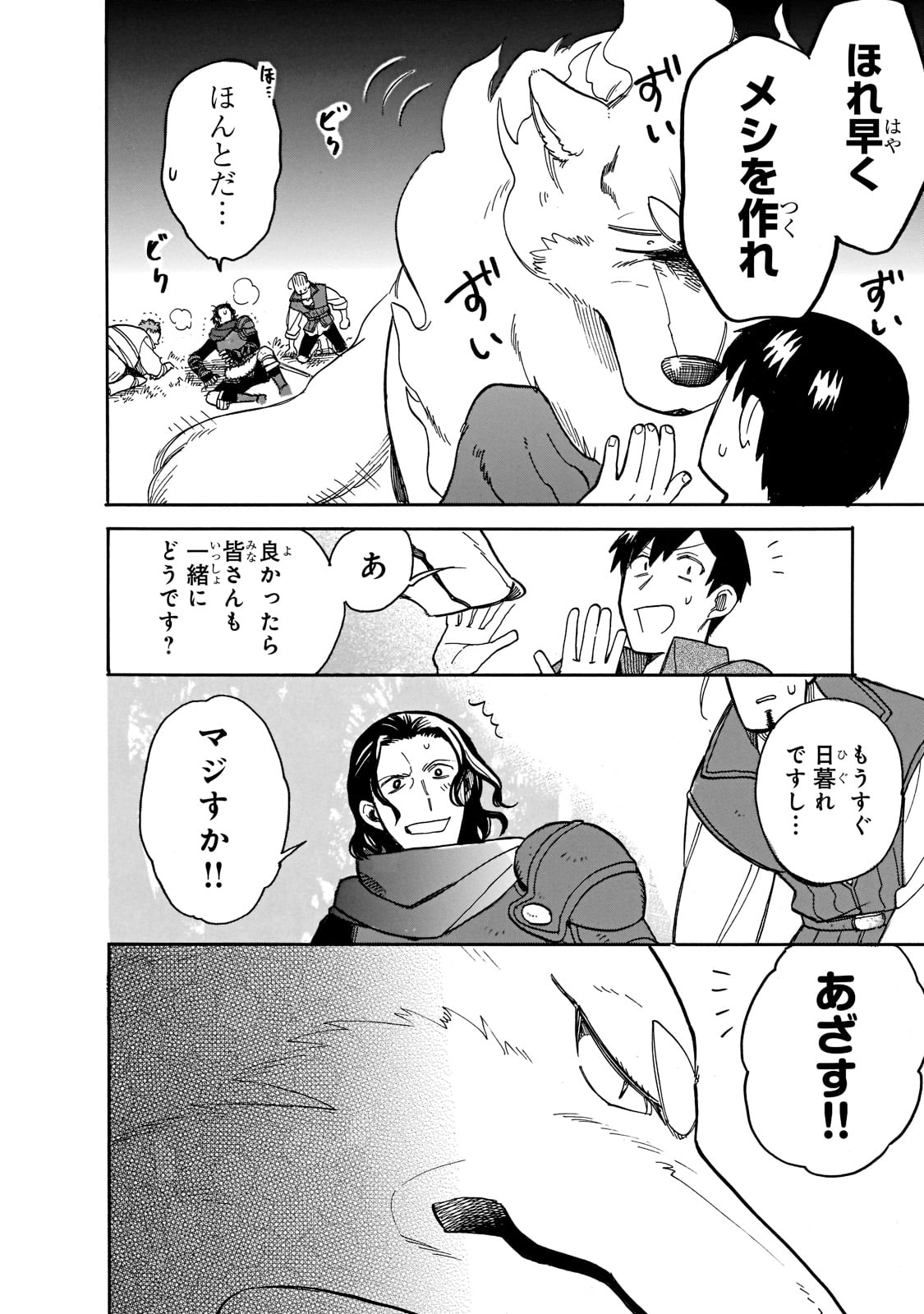 とんでもスキルで異世界放浪メシ スイの大冒険 第61話 - Page 11