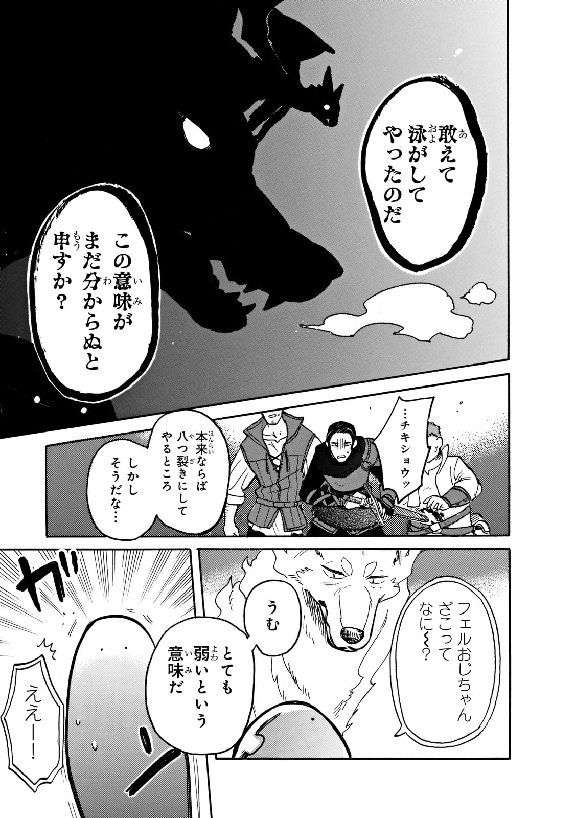 とんでもスキルで異世界放浪メシ スイの大冒険 第63話 - Page 10