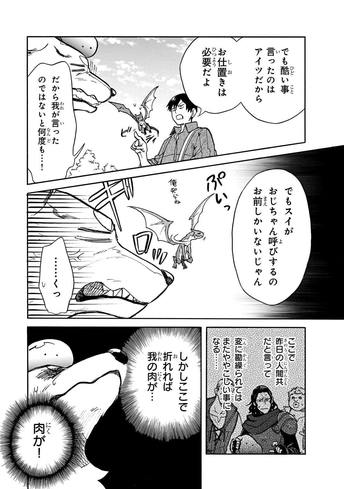 とんでもスキルで異世界放浪メシ スイの大冒険 第64話 - Page 7