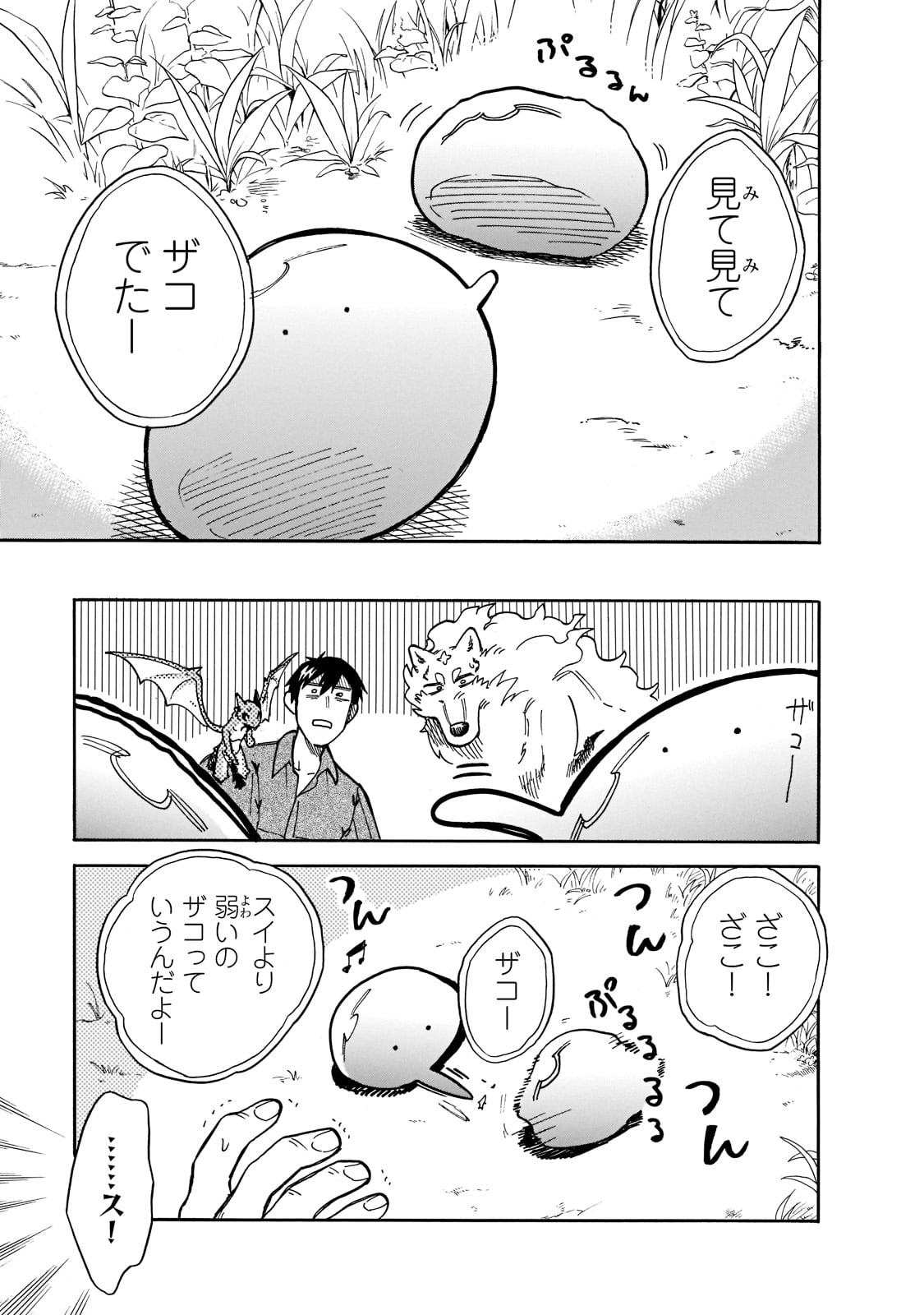 とんでもスキルで異世界放浪メシ スイの大冒険 第64話 - Page 10