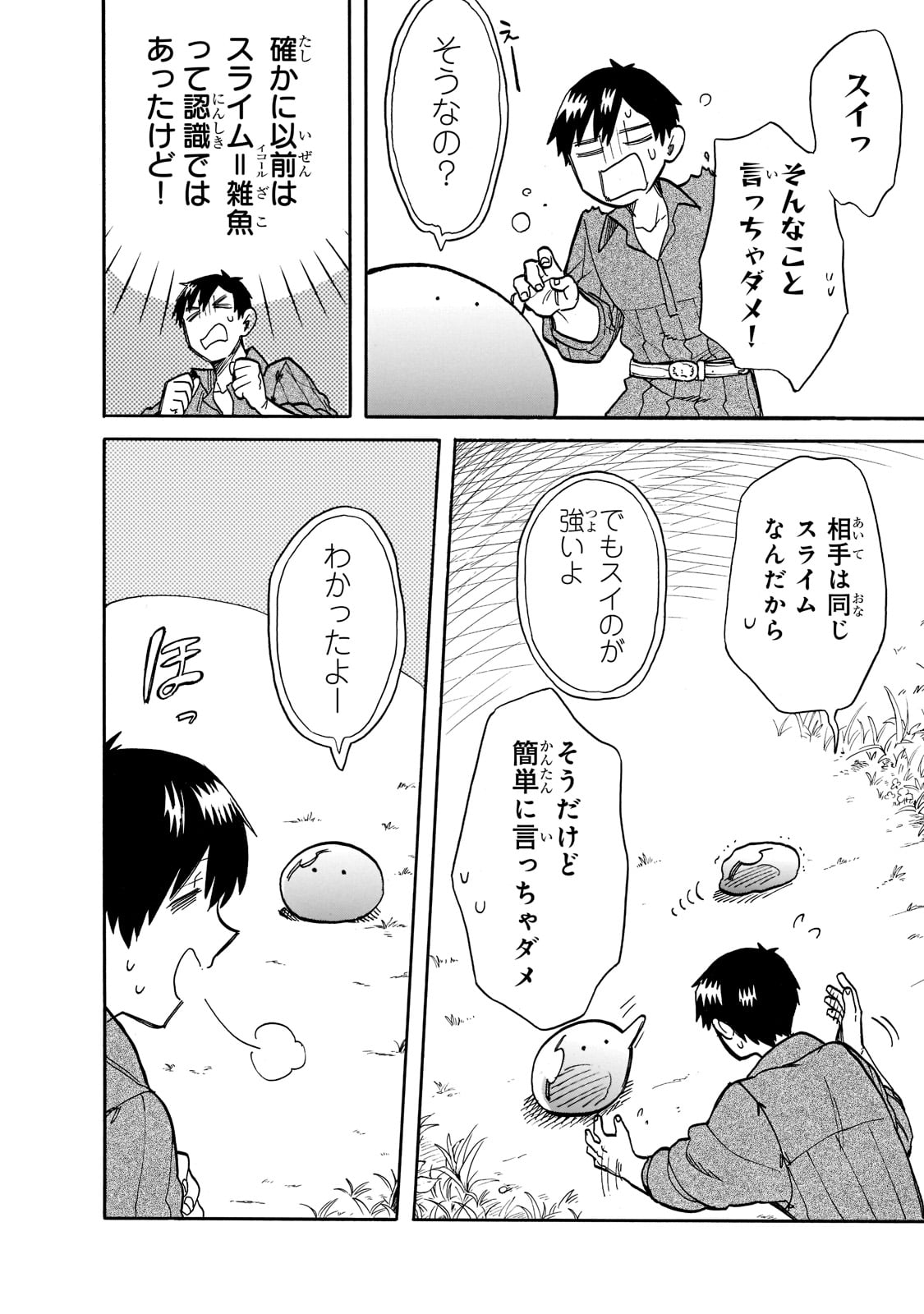 とんでもスキルで異世界放浪メシ スイの大冒険 第64話 - Page 11