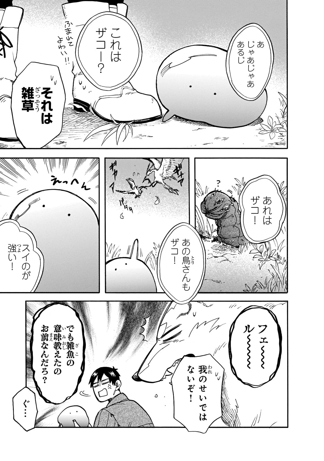 とんでもスキルで異世界放浪メシ スイの大冒険 第64話 - Page 11