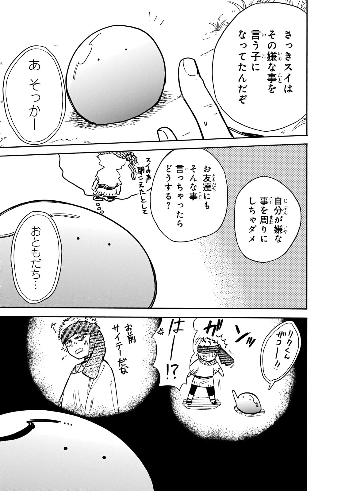 とんでもスキルで異世界放浪メシ スイの大冒険 第64話 - Page 13