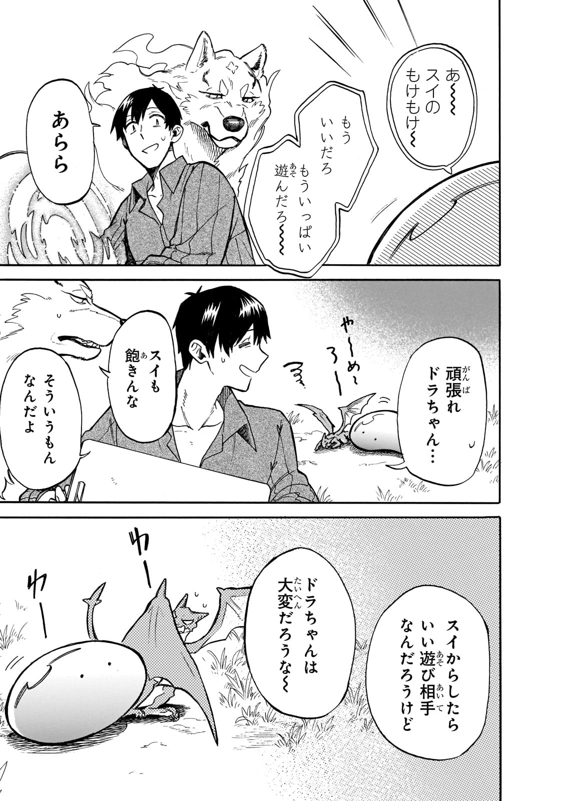 とんでもスキルで異世界放浪メシ スイの大冒険 第65話 - Page 4