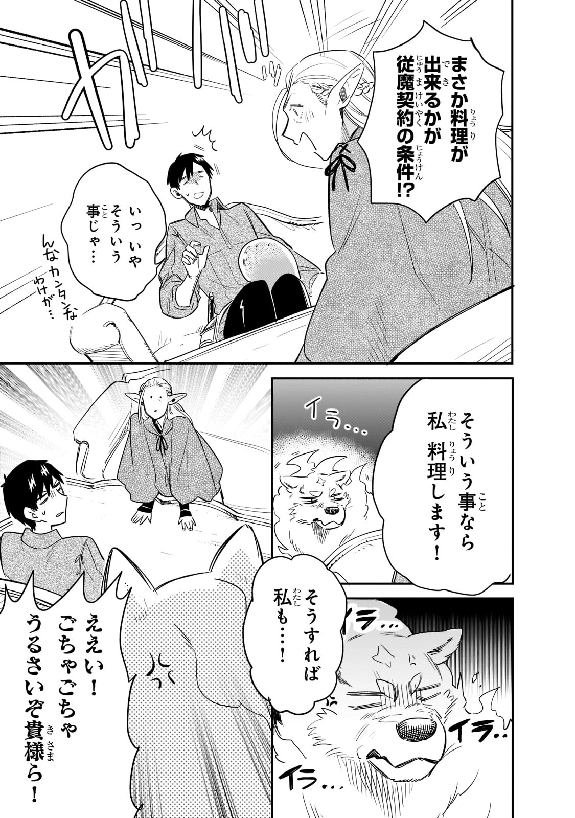 とんでもスキルで異世界放浪メシ スイの大冒険 第66話 - Page 12