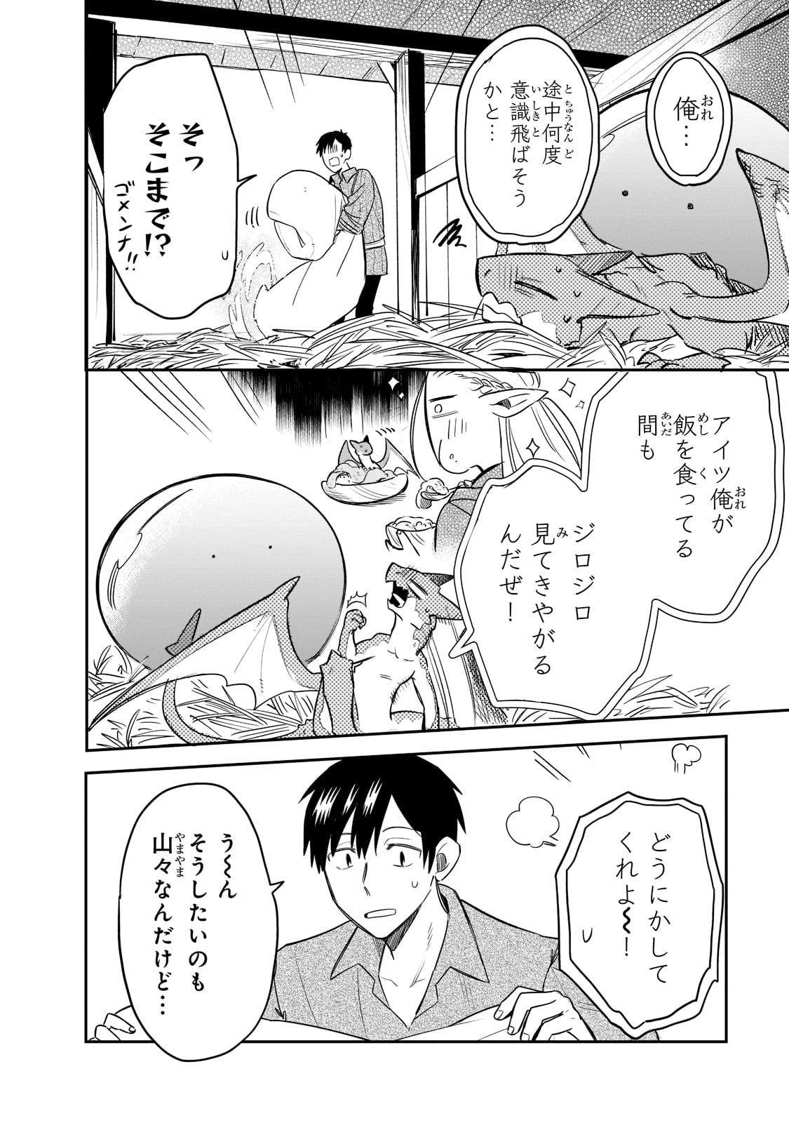 とんでもスキルで異世界放浪メシ スイの大冒険 第67話 - Page 7