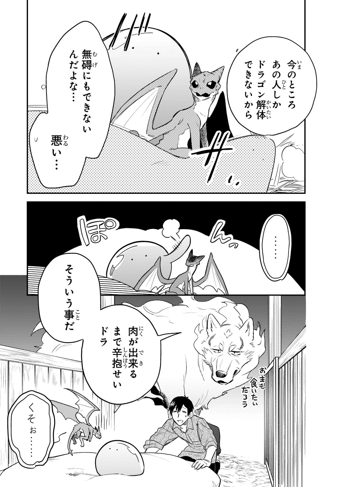 とんでもスキルで異世界放浪メシ スイの大冒険 第67話 - Page 8