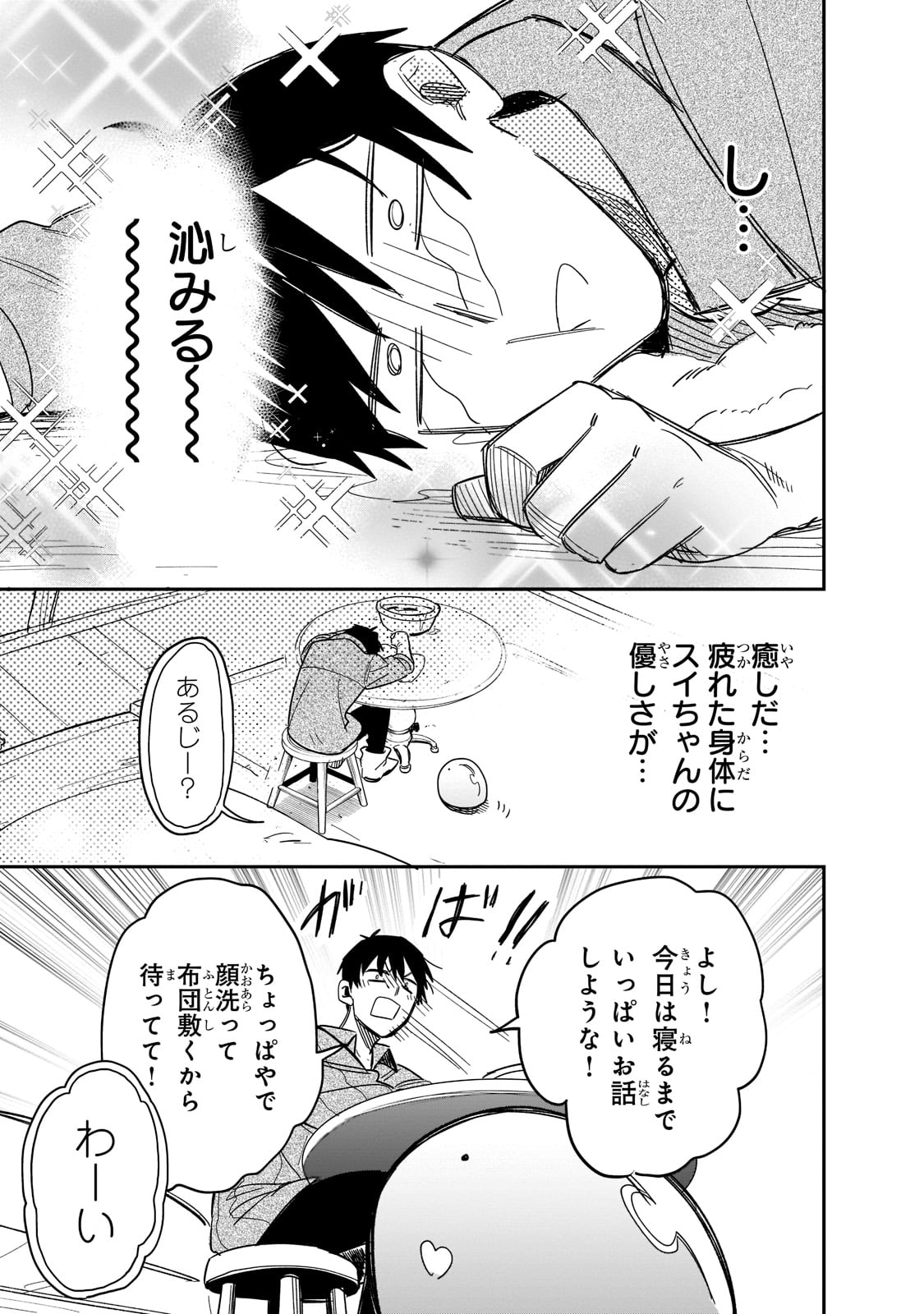 とんでもスキルで異世界放浪メシ スイの大冒険 第67話 - Page 12