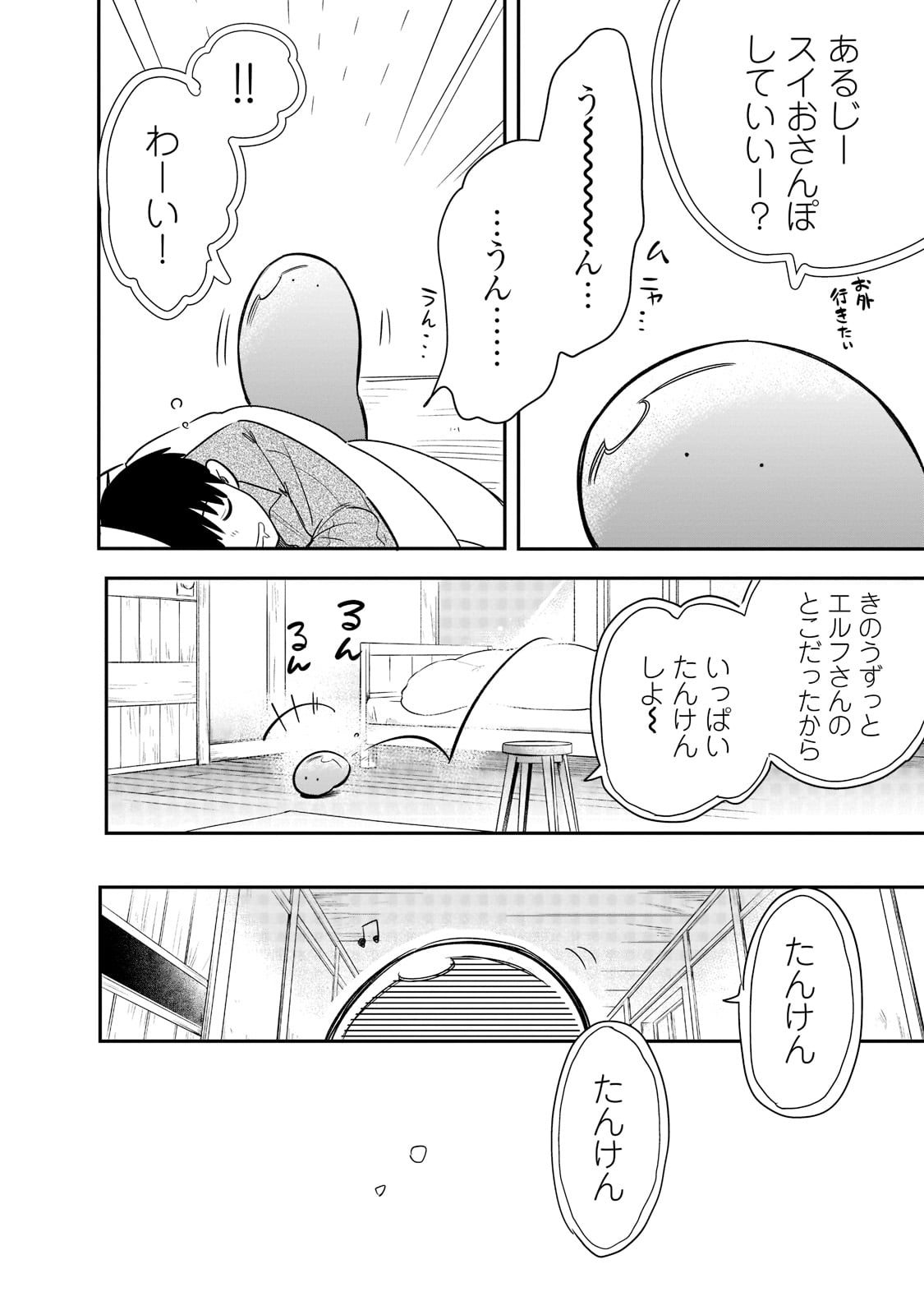 とんでもスキルで異世界放浪メシ スイの大冒険 第68話 - Page 5