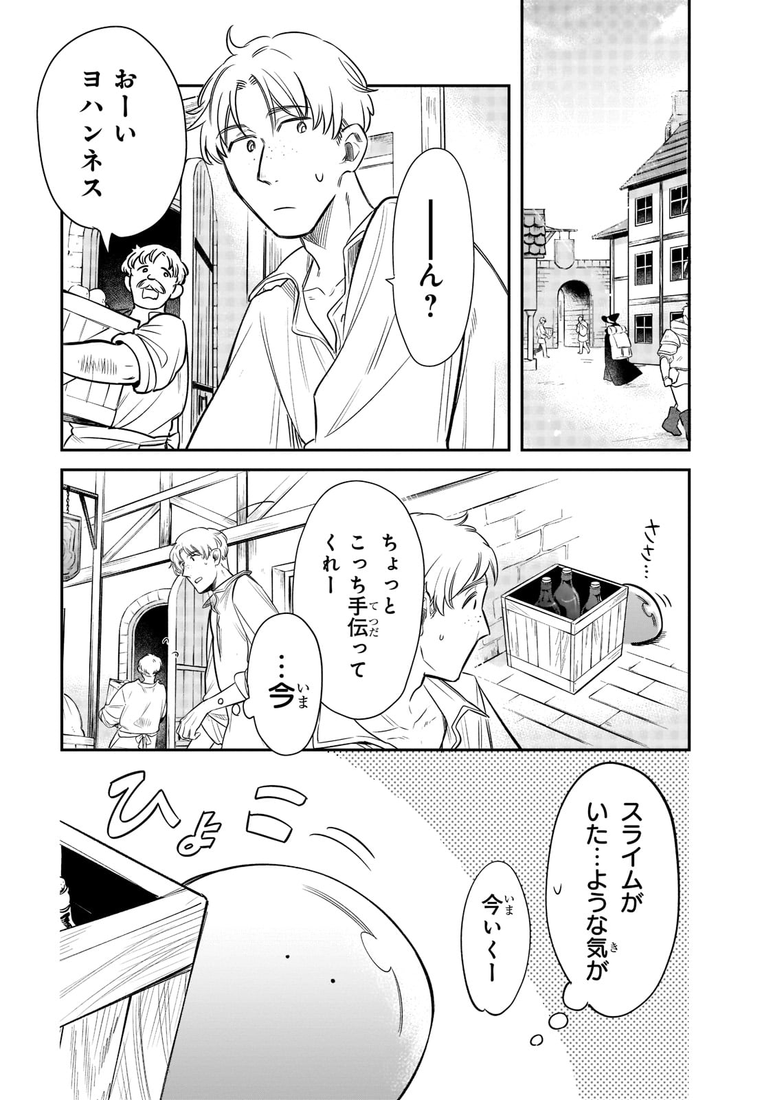 とんでもスキルで異世界放浪メシ スイの大冒険 第68話 - Page 6