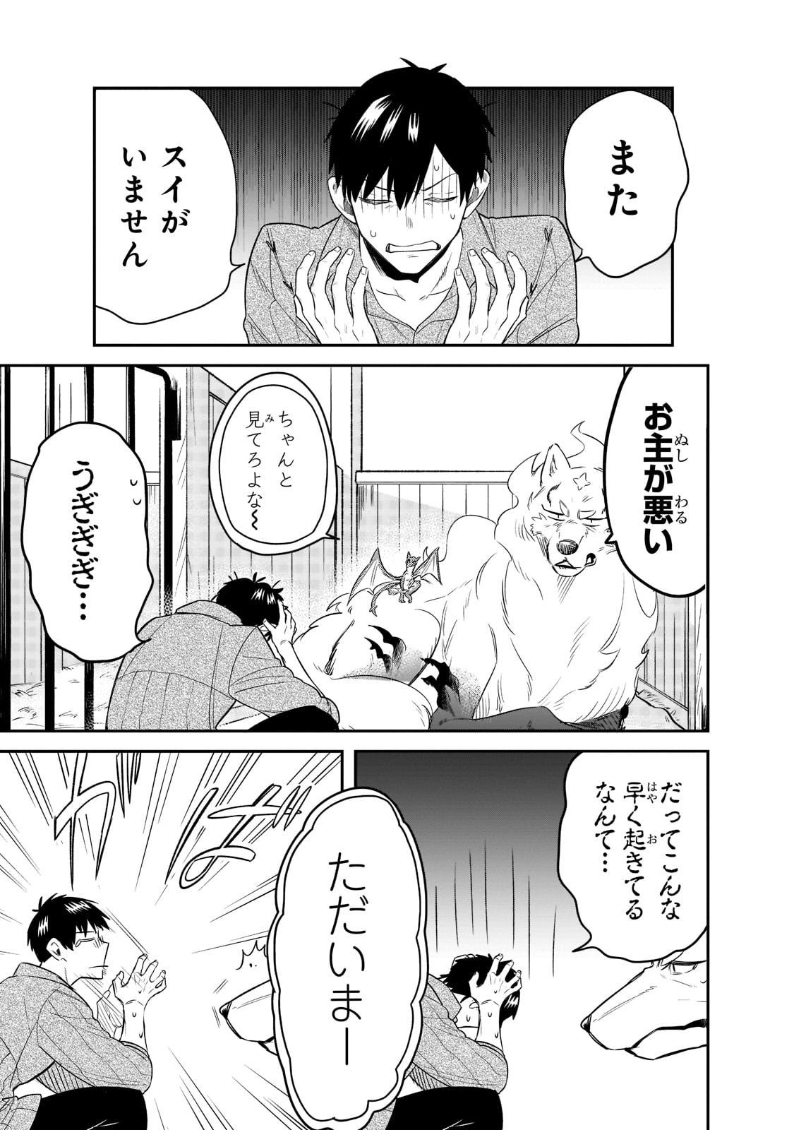 とんでもスキルで異世界放浪メシ スイの大冒険 第68話 - Page 9