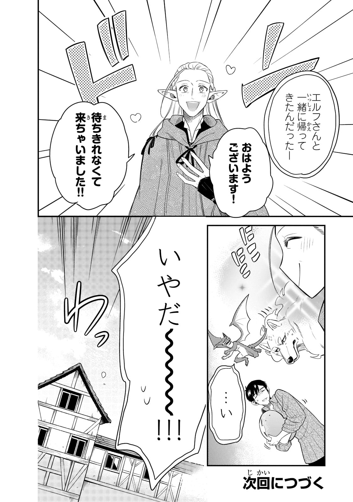 とんでもスキルで異世界放浪メシ スイの大冒険 第68話 - Page 12