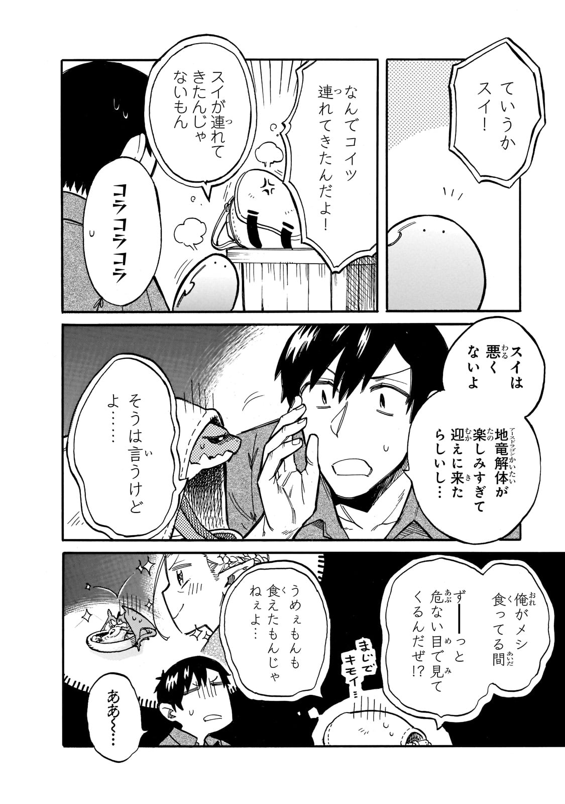 とんでもスキルで異世界放浪メシ スイの大冒険 第69話 - Page 5