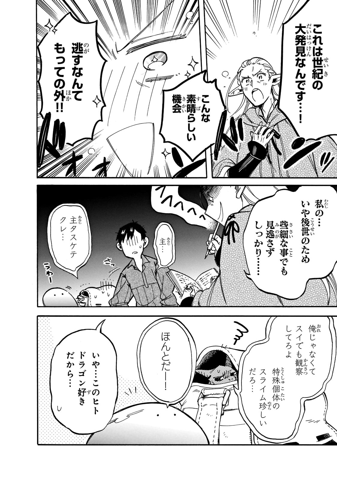 とんでもスキルで異世界放浪メシ スイの大冒険 第69話 - Page 7