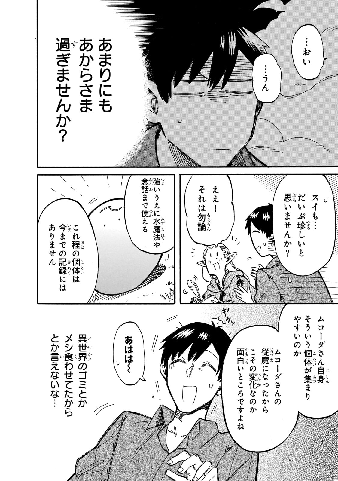 とんでもスキルで異世界放浪メシ スイの大冒険 第69話 - Page 8